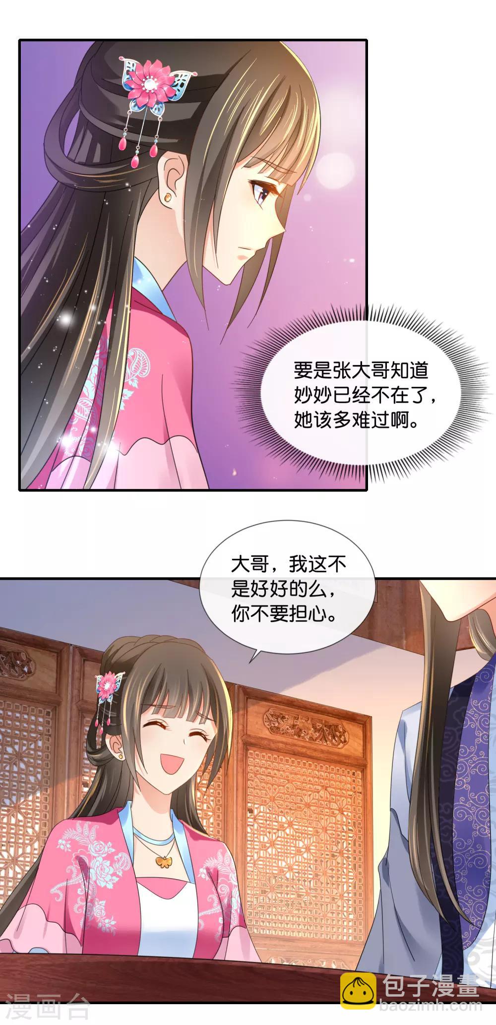 第66话 大哥让我争宠-第67话