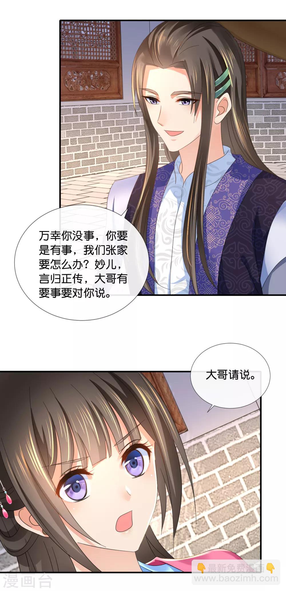 第66话 大哥让我争宠-第67话