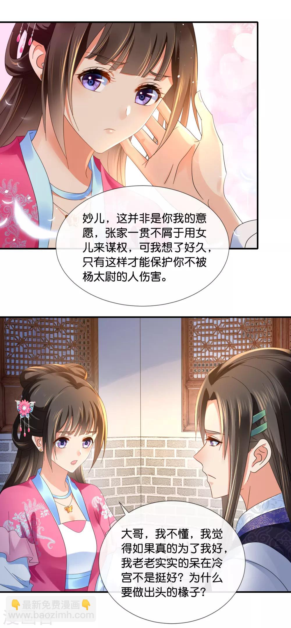 第66话 大哥让我争宠-第67话