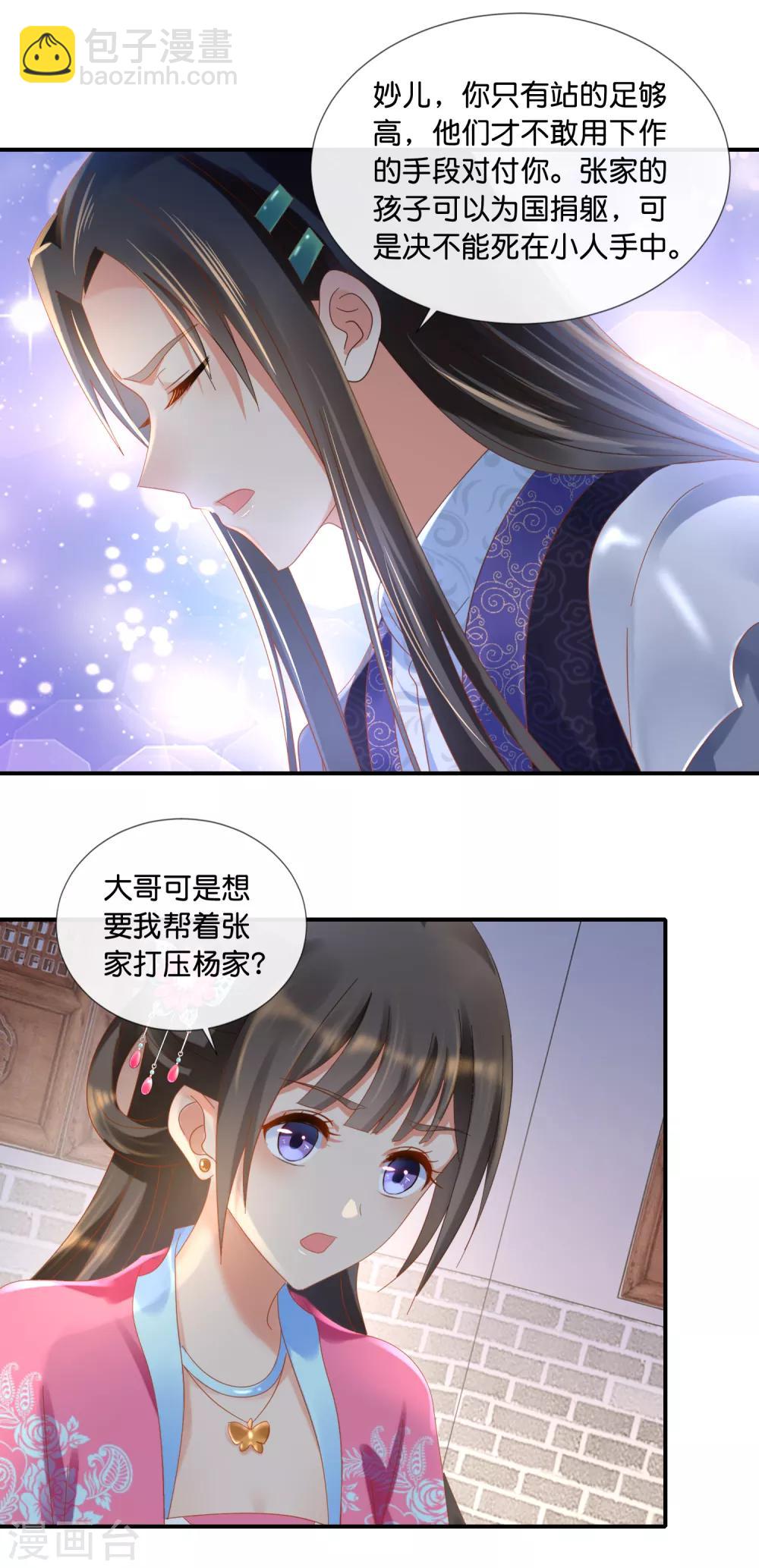 第66话 大哥让我争宠-第67话