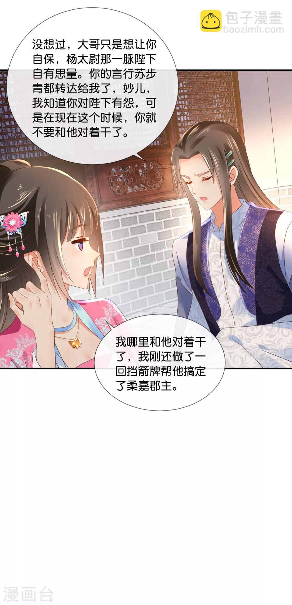 第66话 大哥让我争宠-第67话