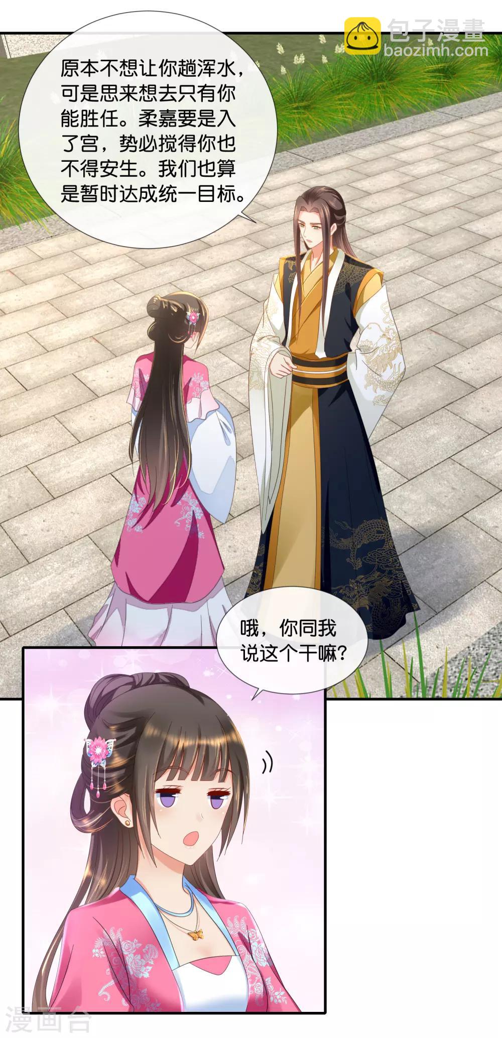 第66话 大哥让我争宠-第67话