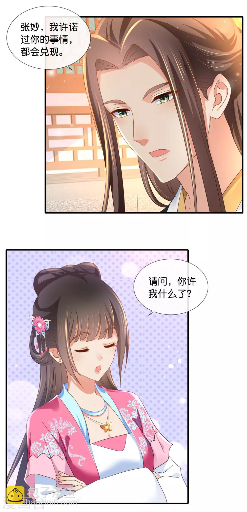 第66话 大哥让我争宠-第67话