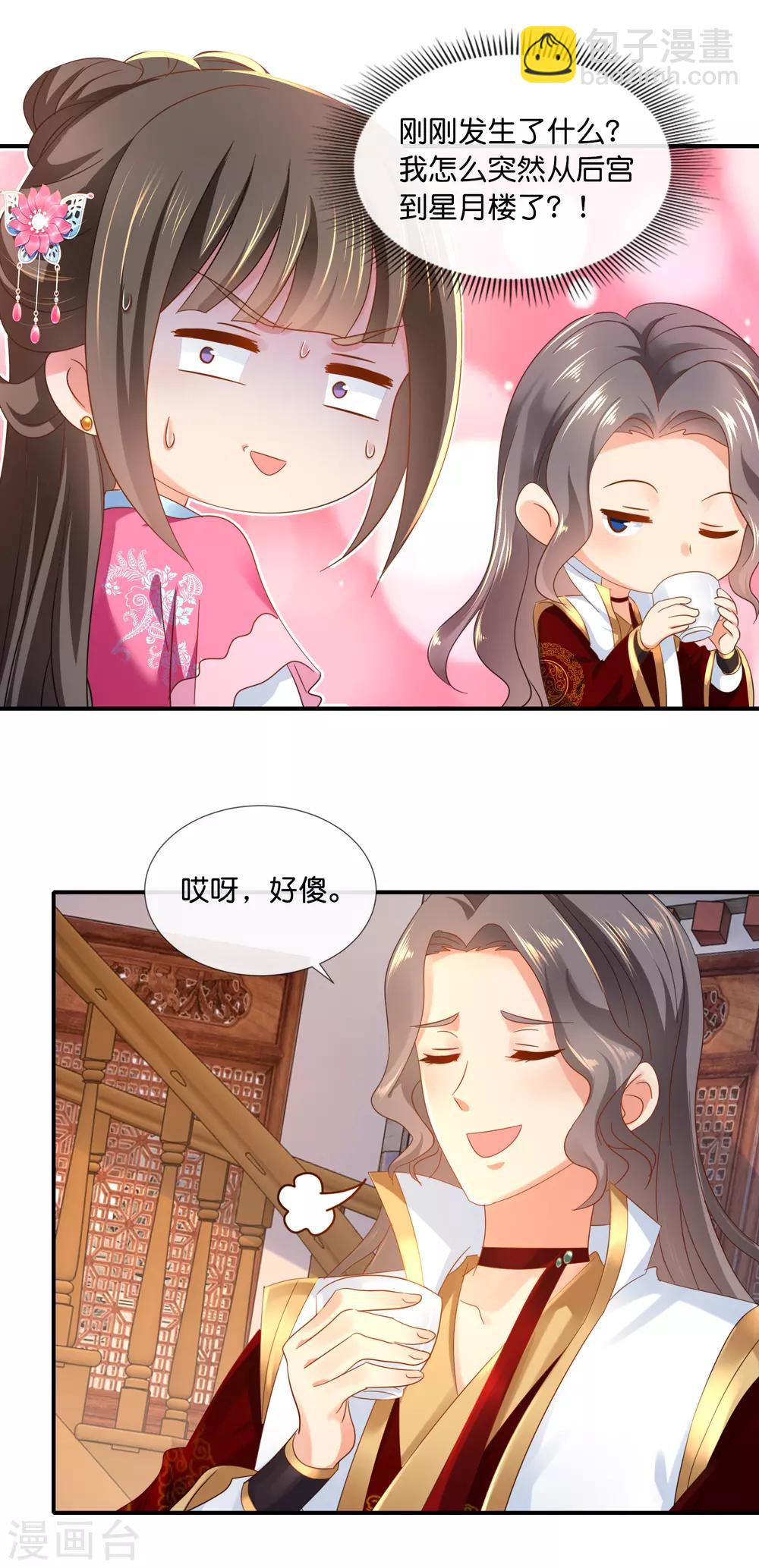 第66话 大哥让我争宠-第67话