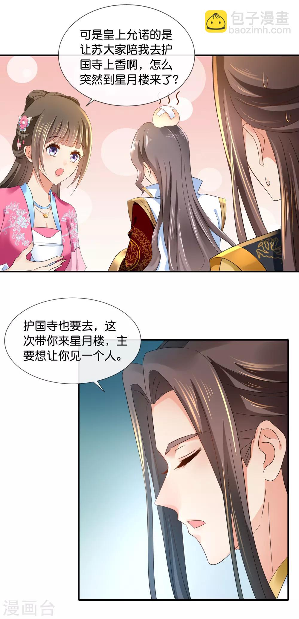 第66话 大哥让我争宠-第67话