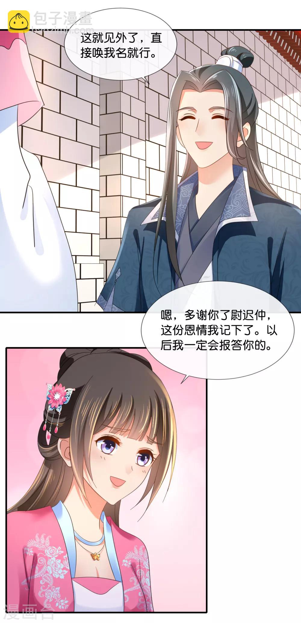 第68话 星月楼遇刺-第69话