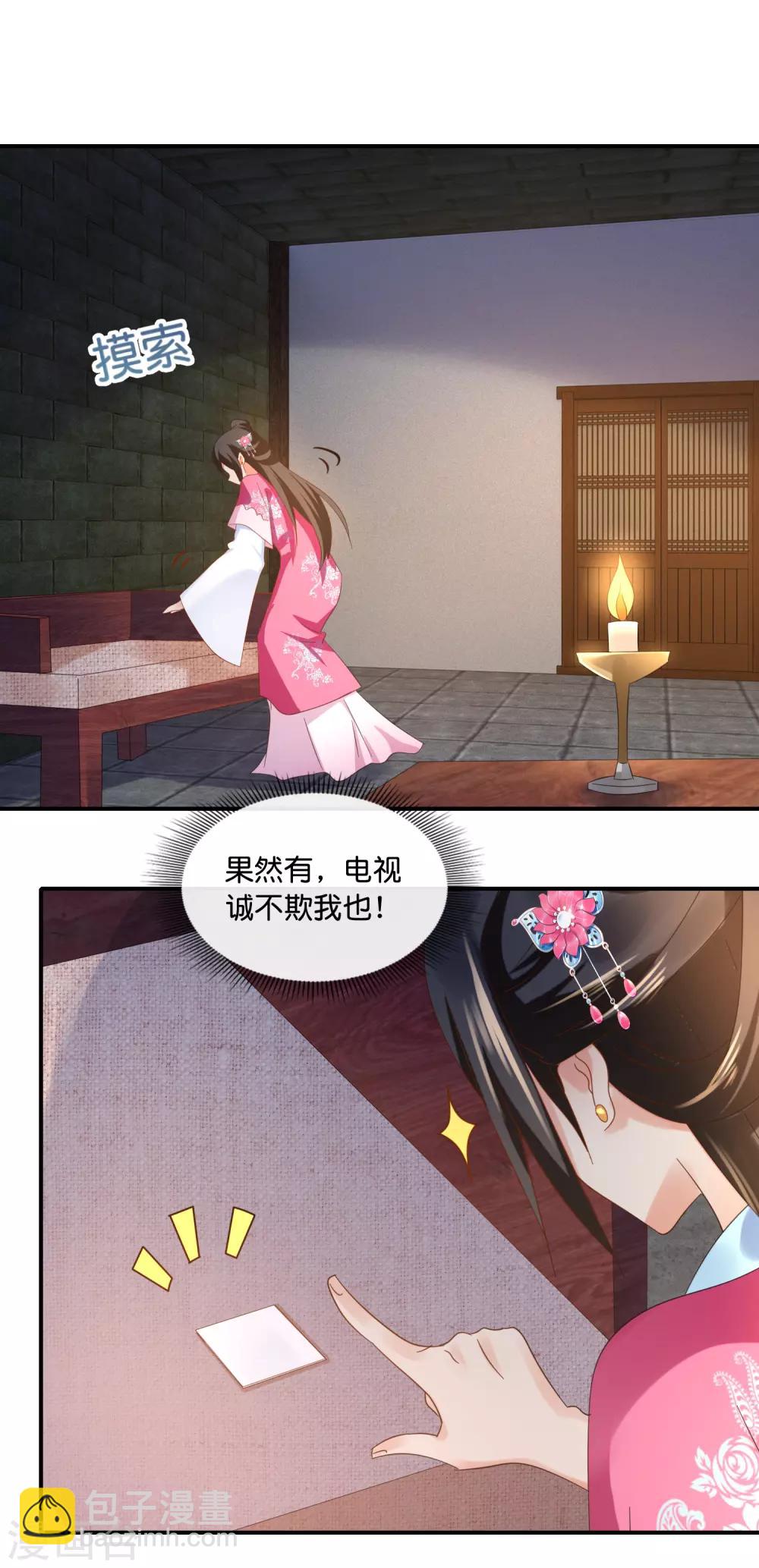 第68话 星月楼遇刺-第69话