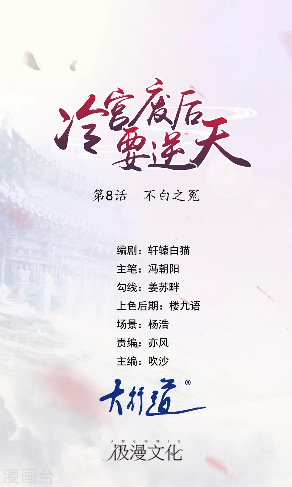 第8话 不白之冤-第9话