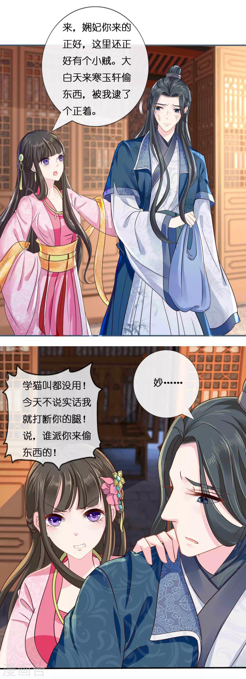 第8话 不白之冤-第9话