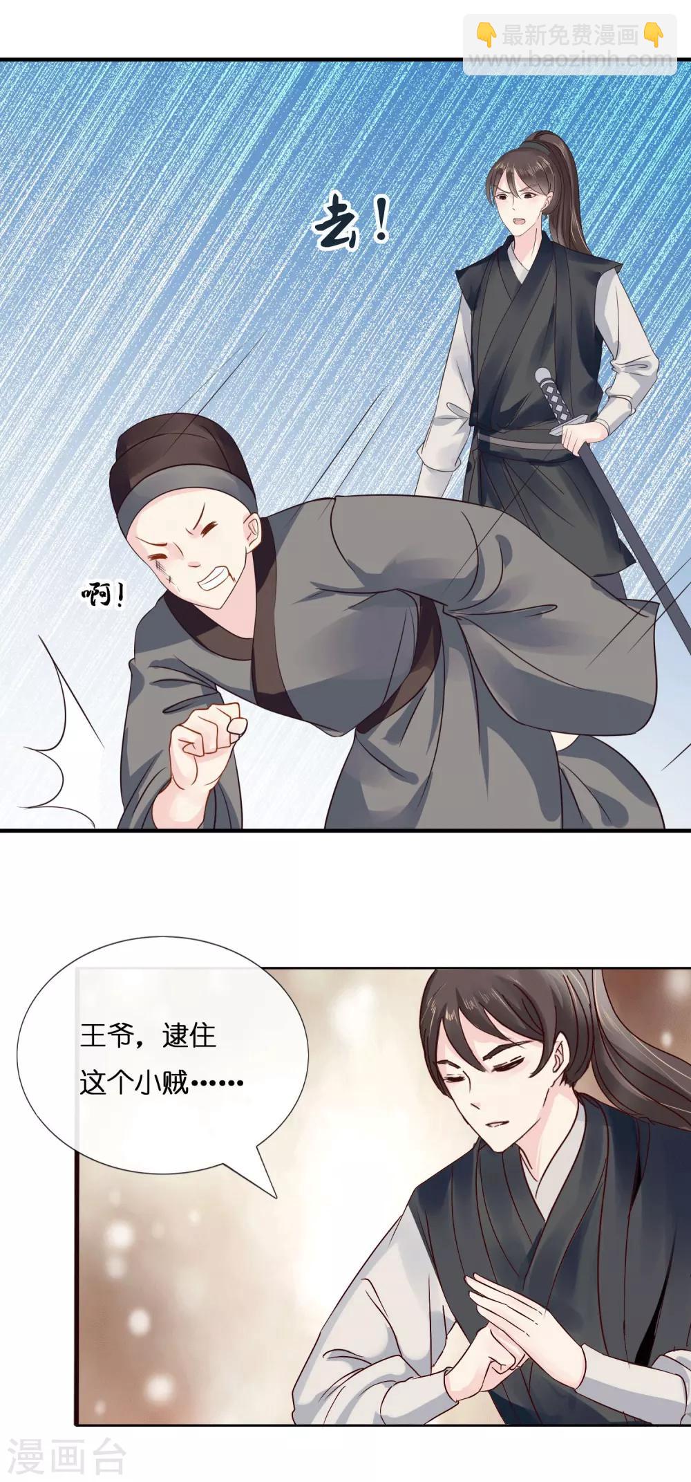 第8话 不白之冤-第9话