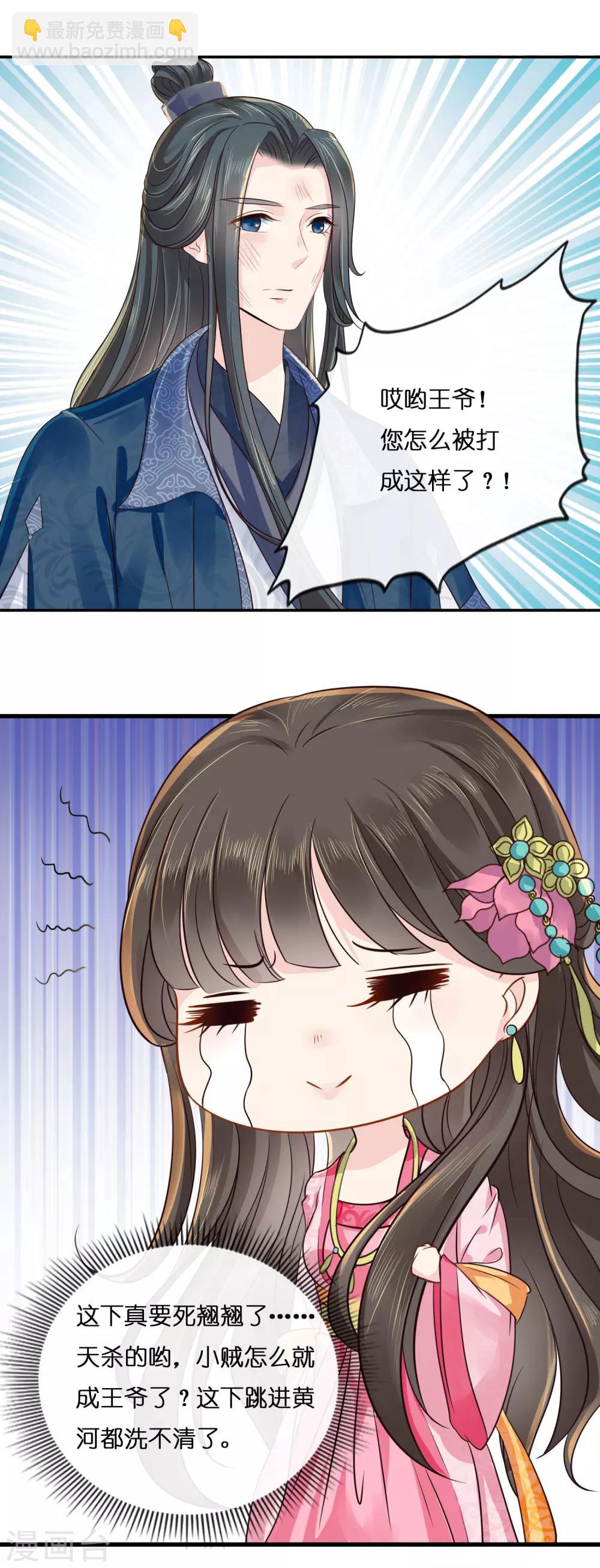 第8话 不白之冤-第9话