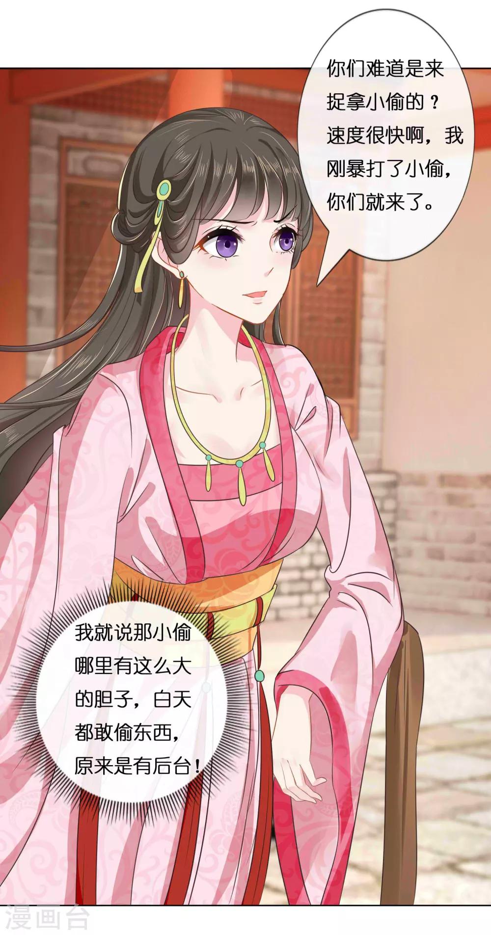 第8话 不白之冤-第9话