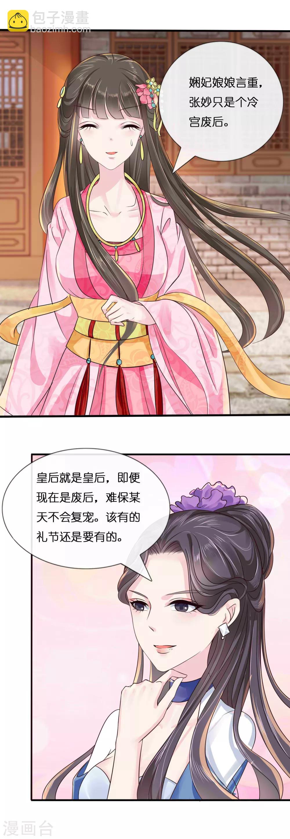 第8话 不白之冤-第9话