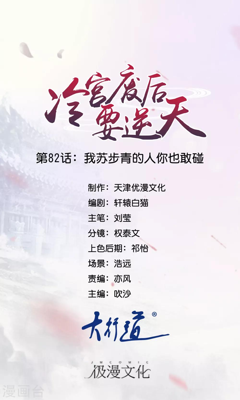 第82话 我苏步青的人你也敢碰-第83话