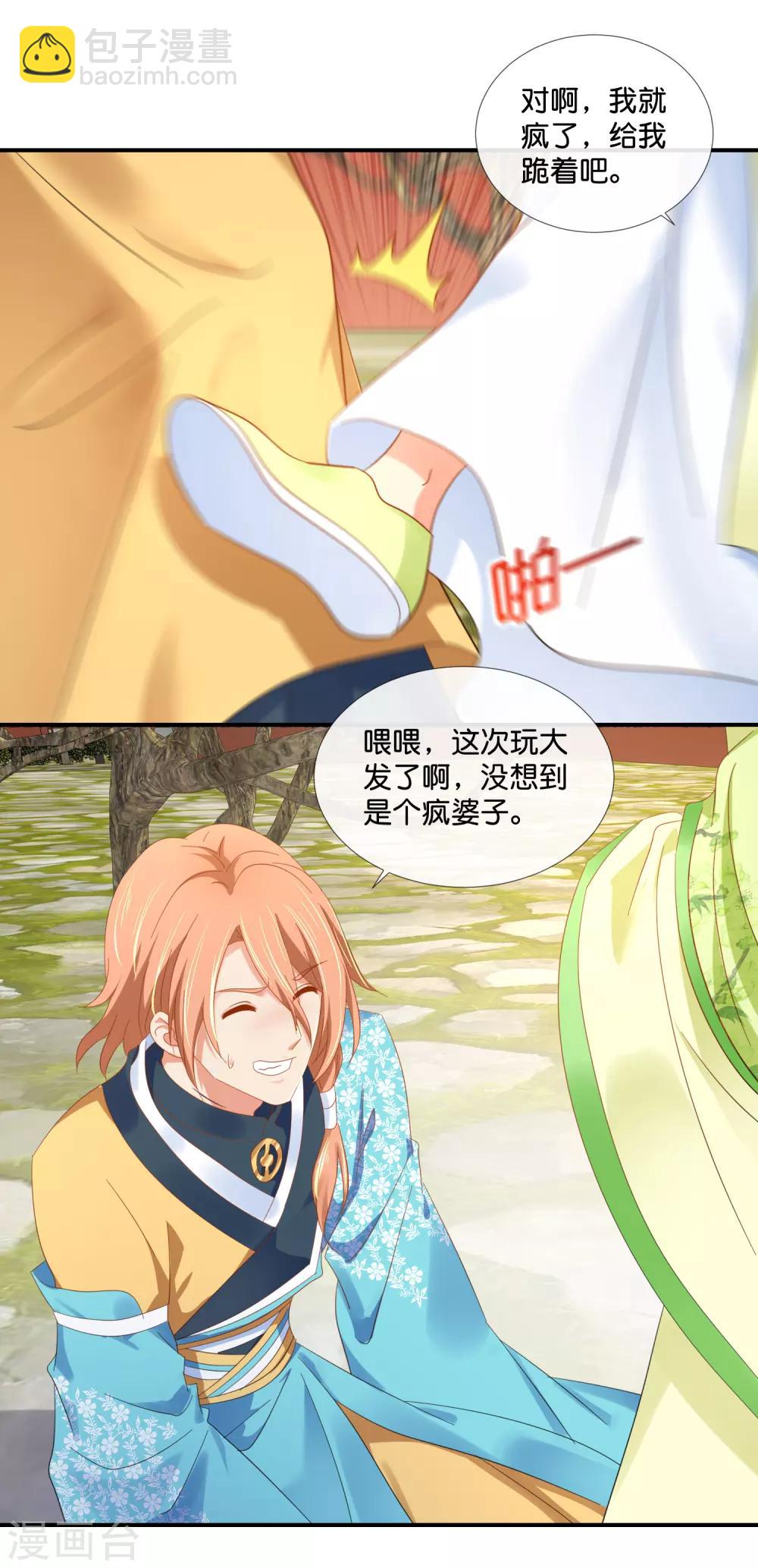 第82话 我苏步青的人你也敢碰-第83话