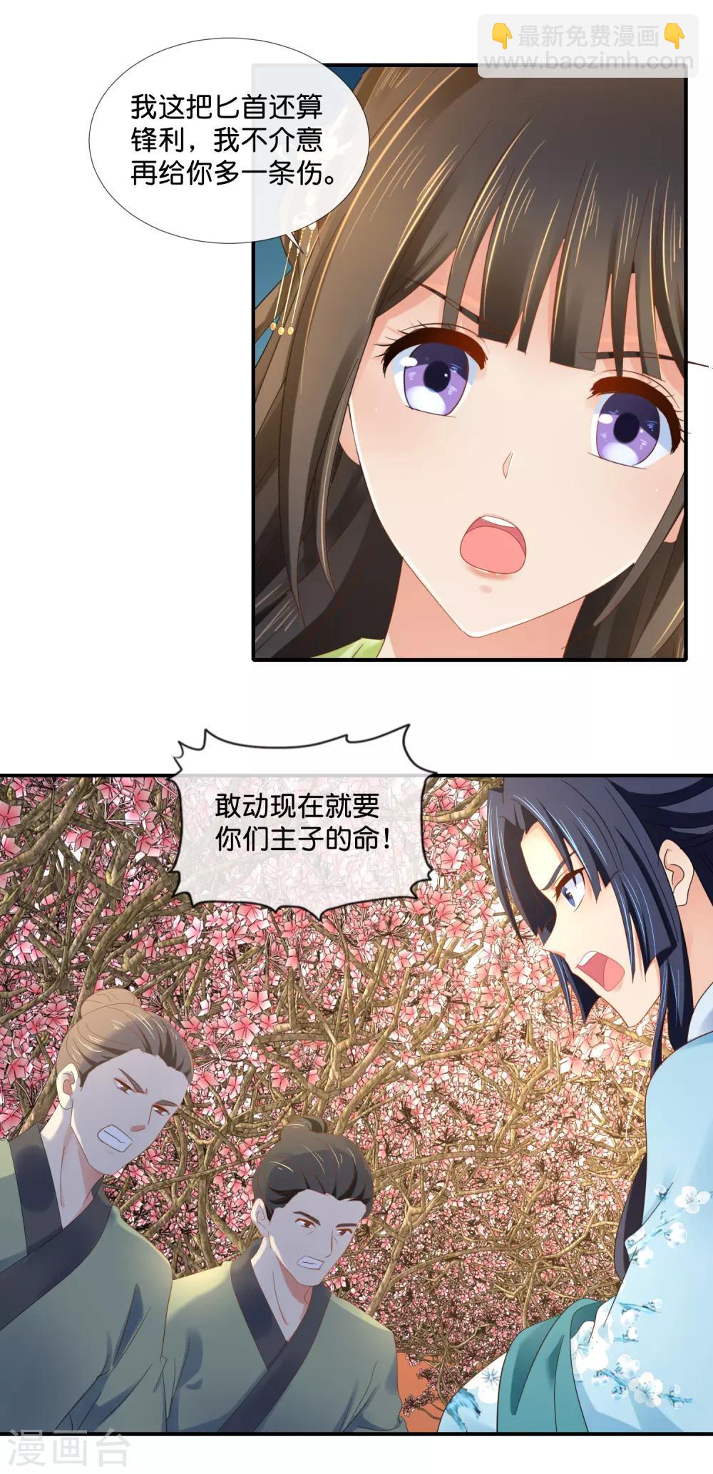 第82话 我苏步青的人你也敢碰-第83话