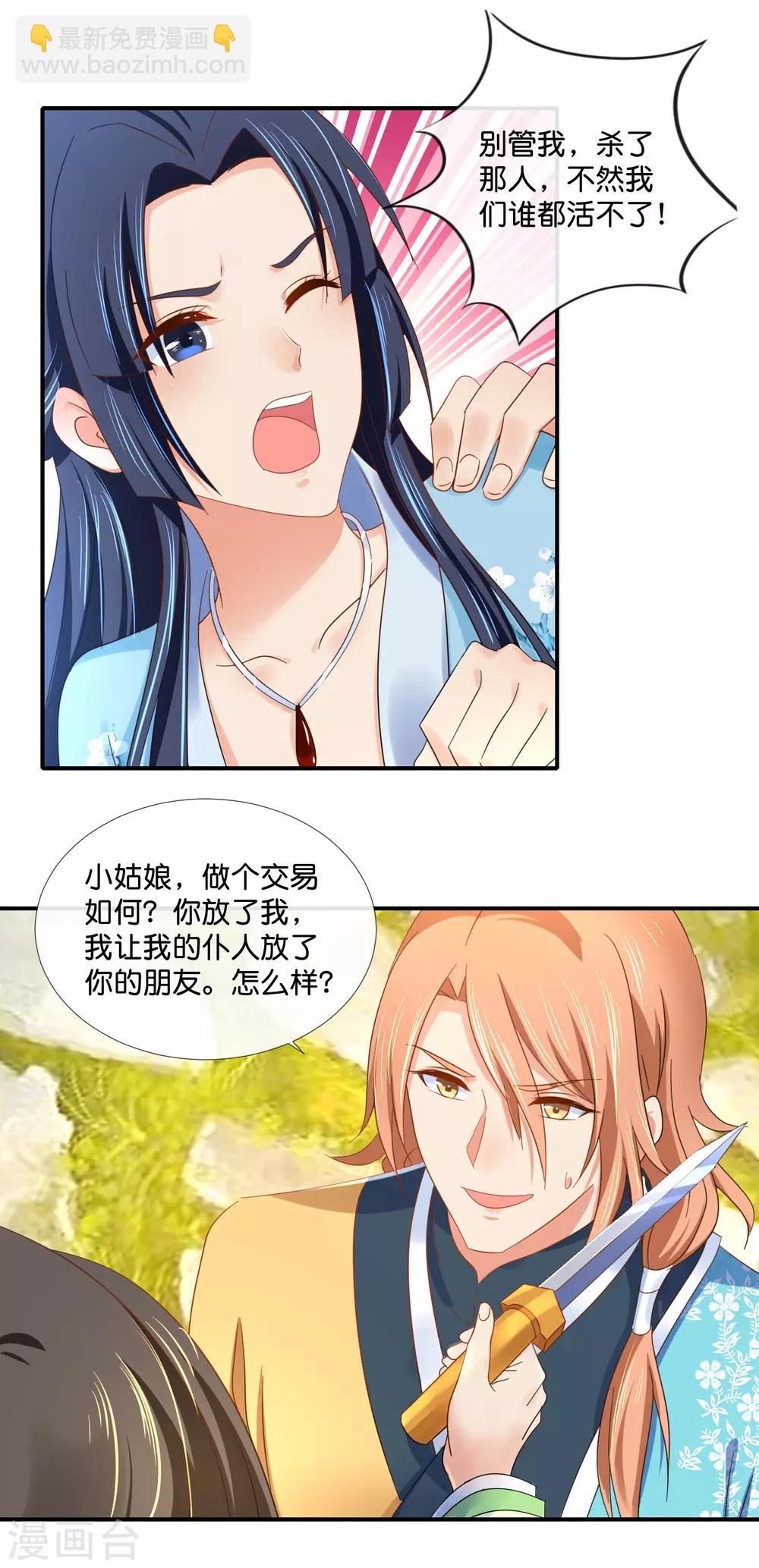 第82话 我苏步青的人你也敢碰-第83话