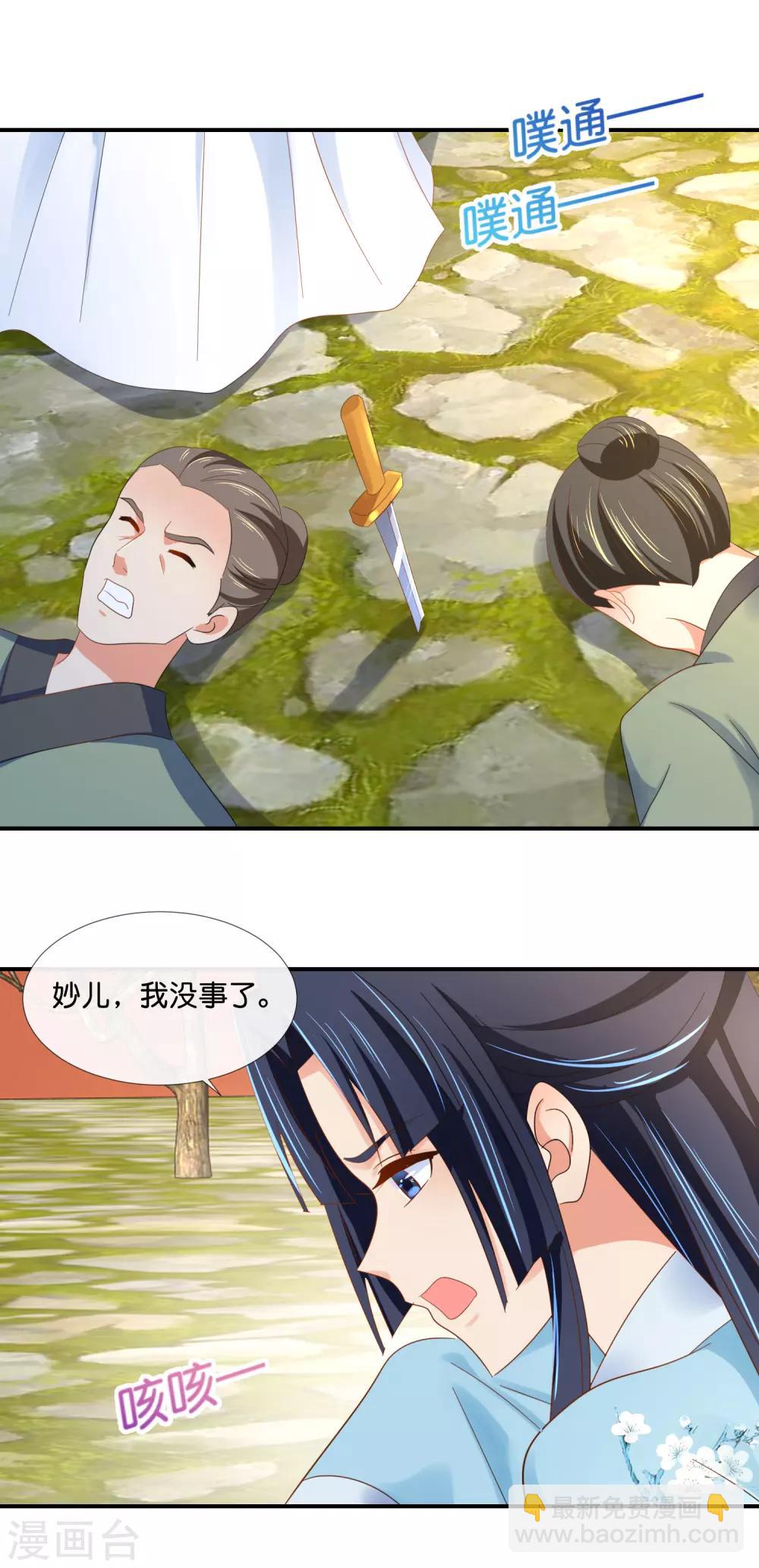 第82话 我苏步青的人你也敢碰-第83话