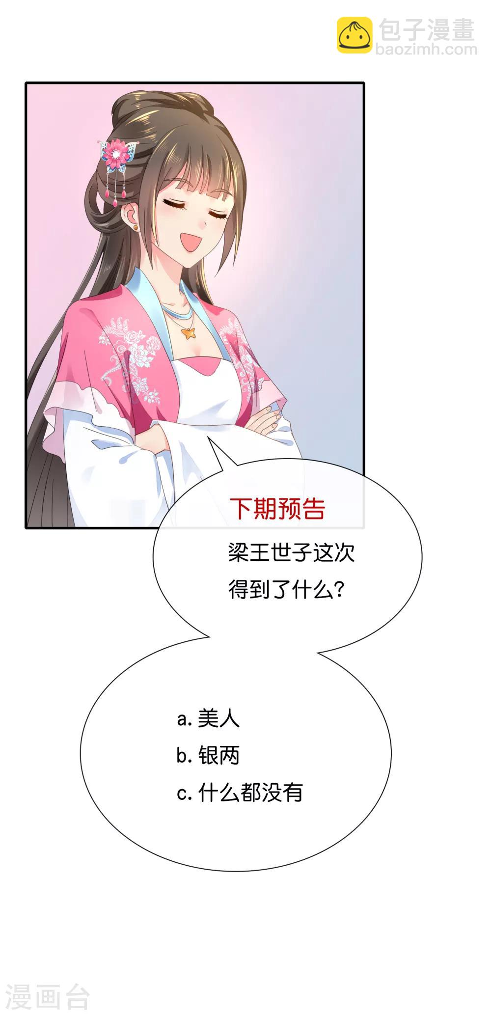 第82话 我苏步青的人你也敢碰-第83话