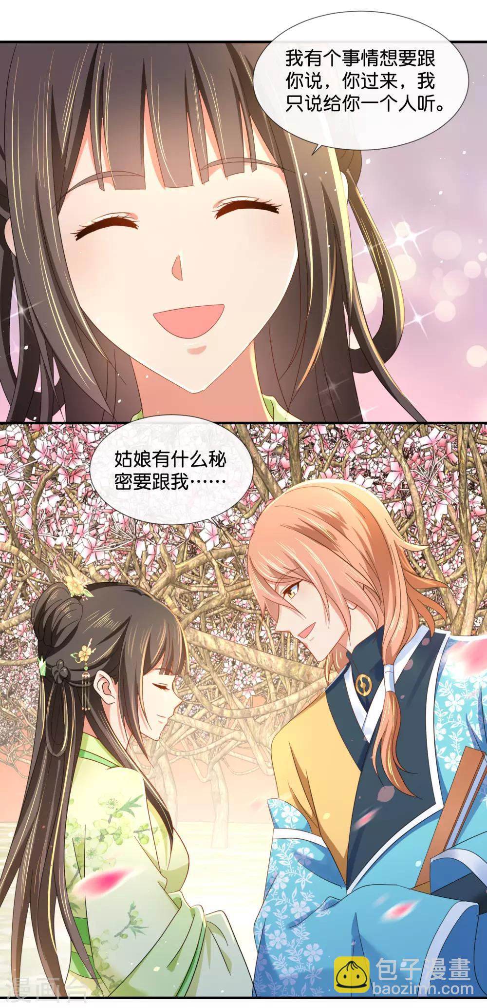 第82话 我苏步青的人你也敢碰-第83话