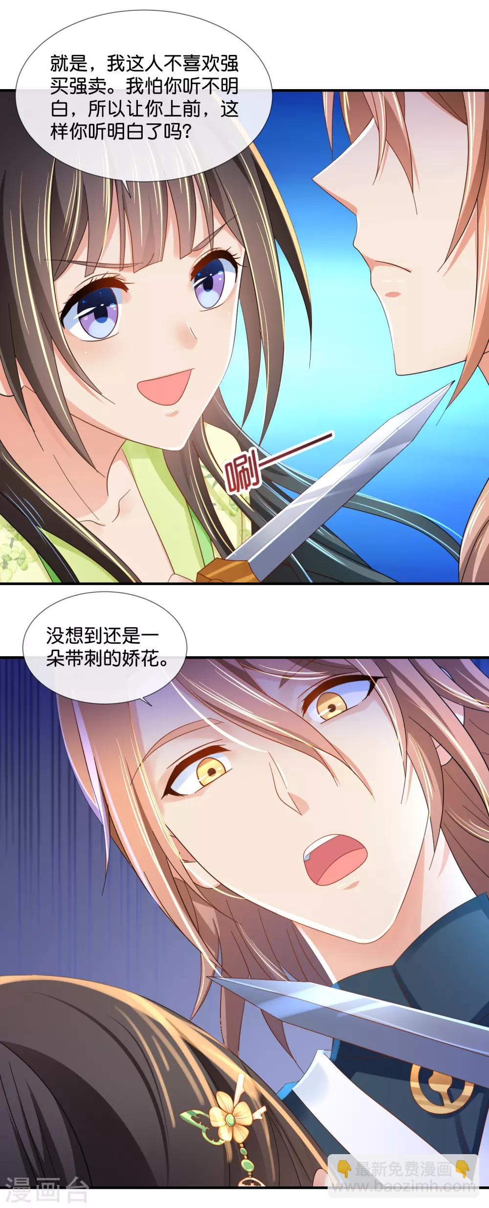 第82话 我苏步青的人你也敢碰-第83话