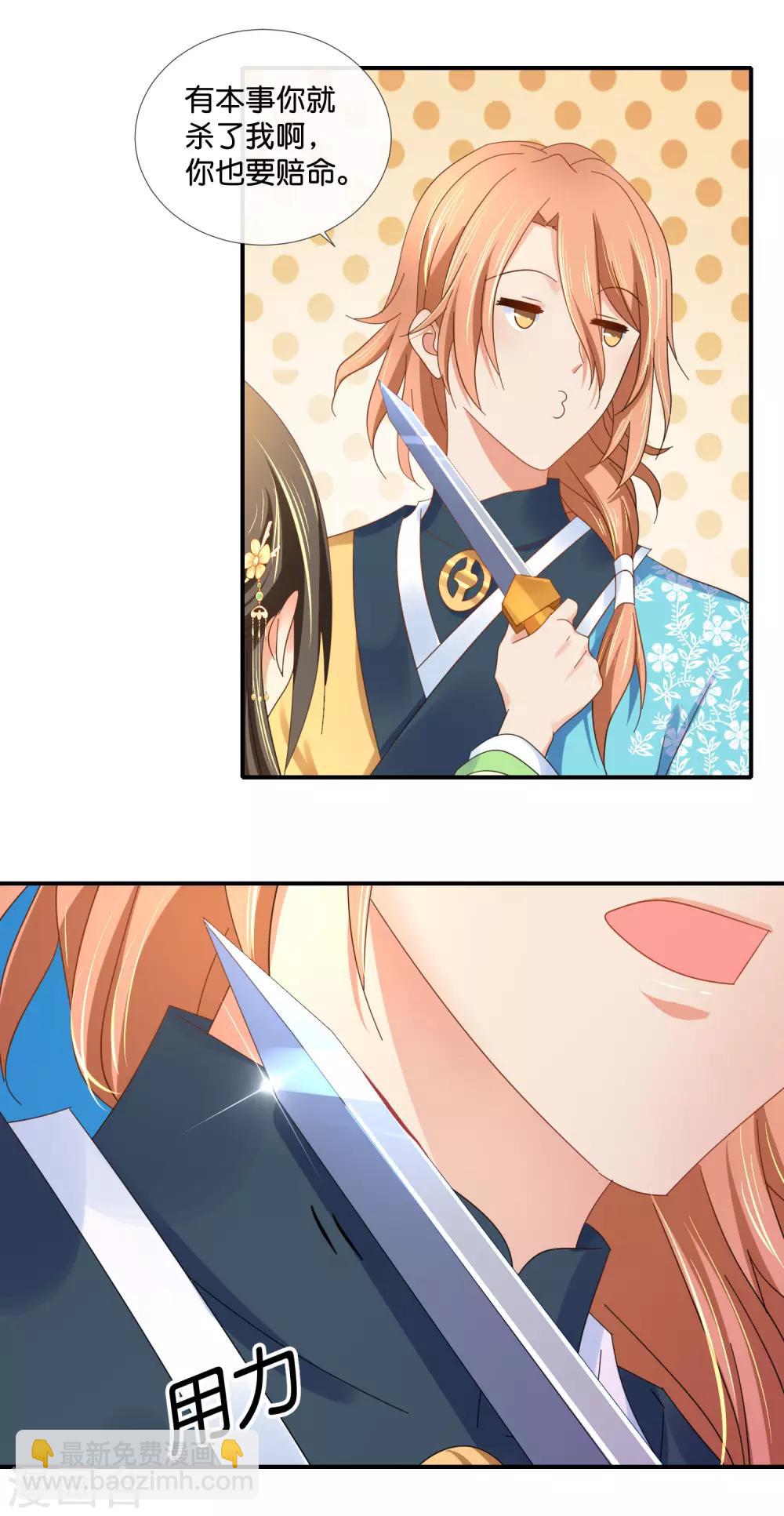 第82话 我苏步青的人你也敢碰-第83话