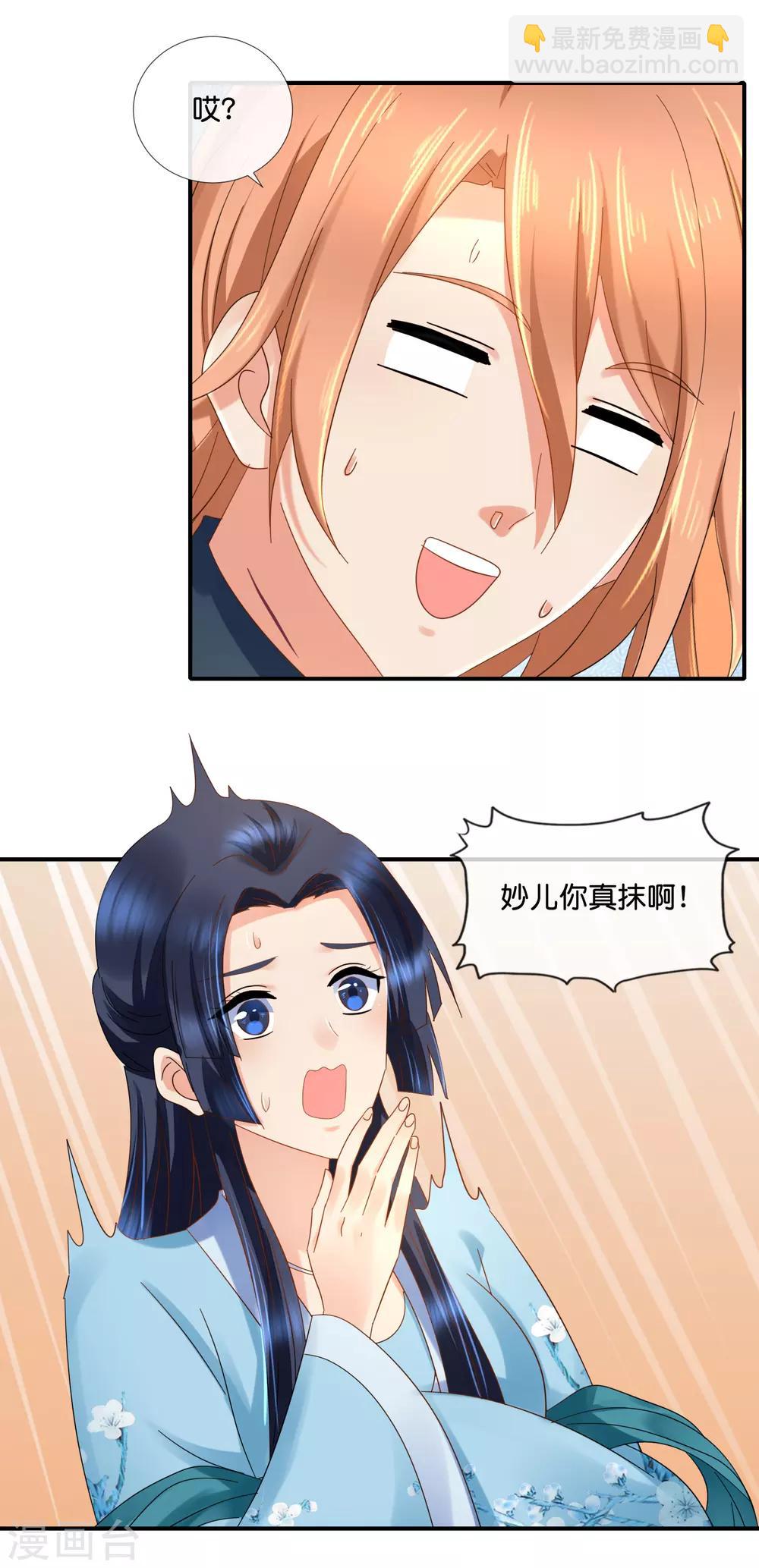 第82话 我苏步青的人你也敢碰-第83话