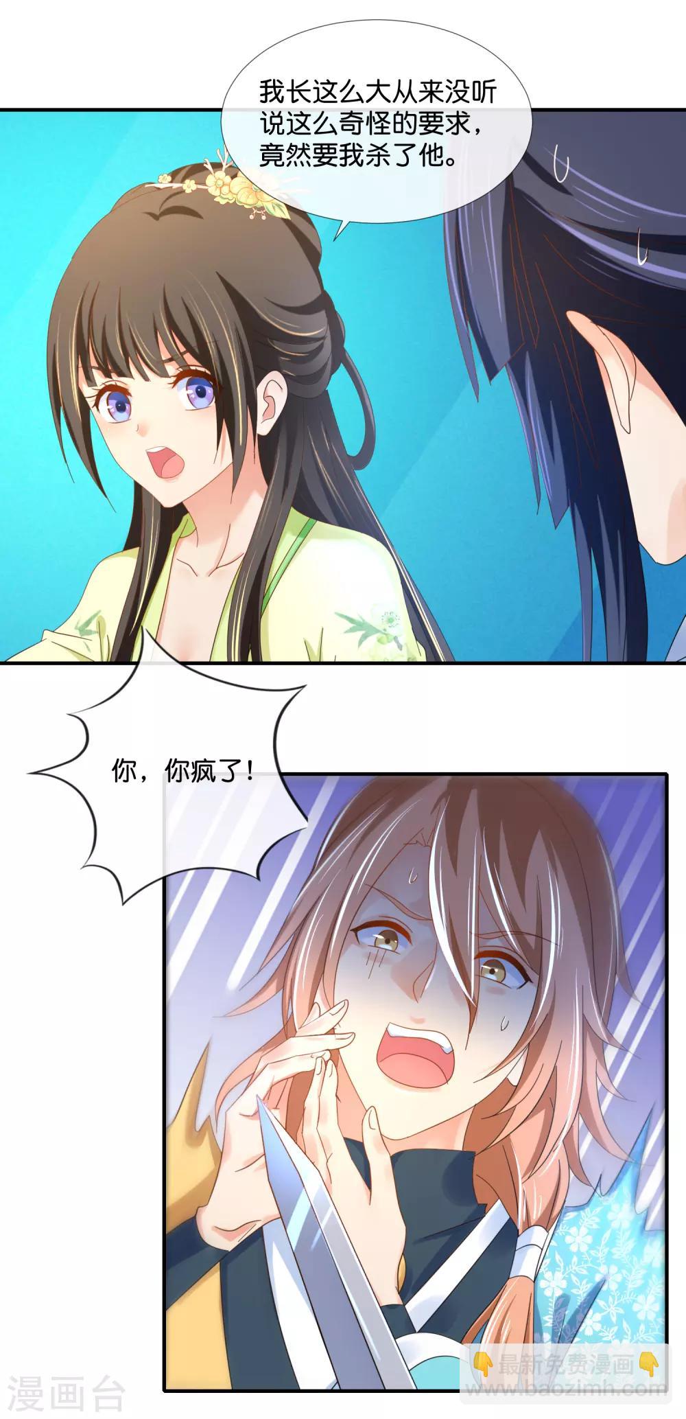 第82话 我苏步青的人你也敢碰-第83话