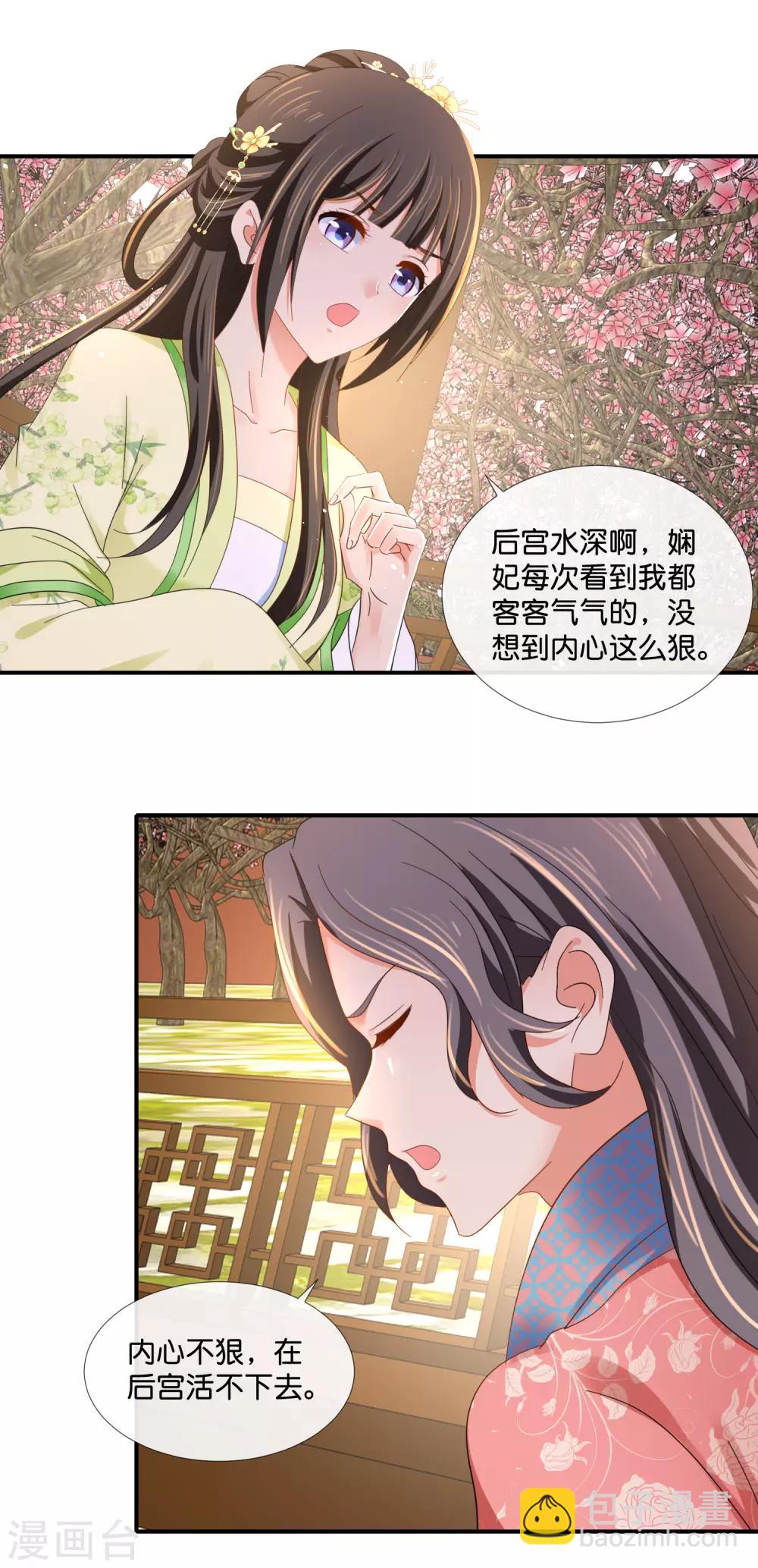 第84话 后宫水深啊-第85话