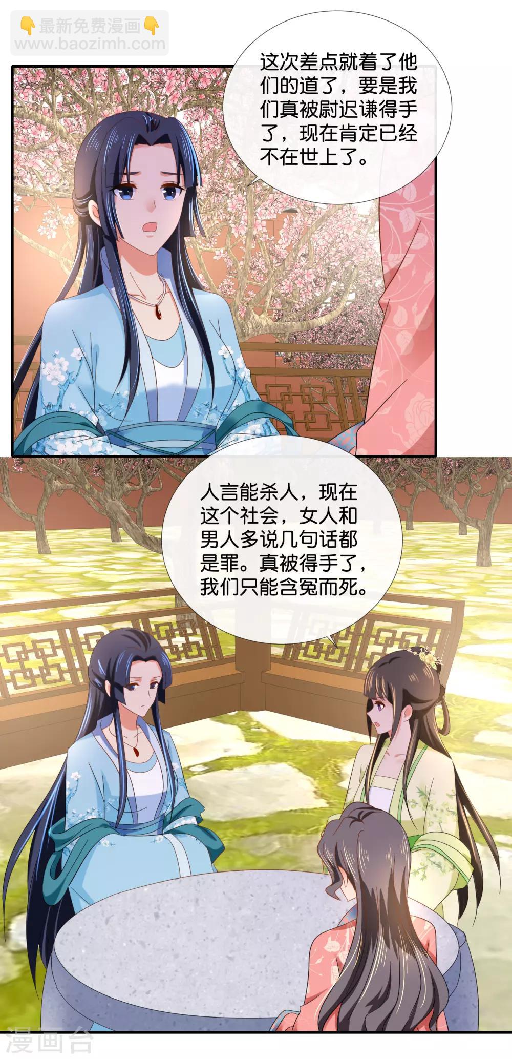 第84话 后宫水深啊-第85话