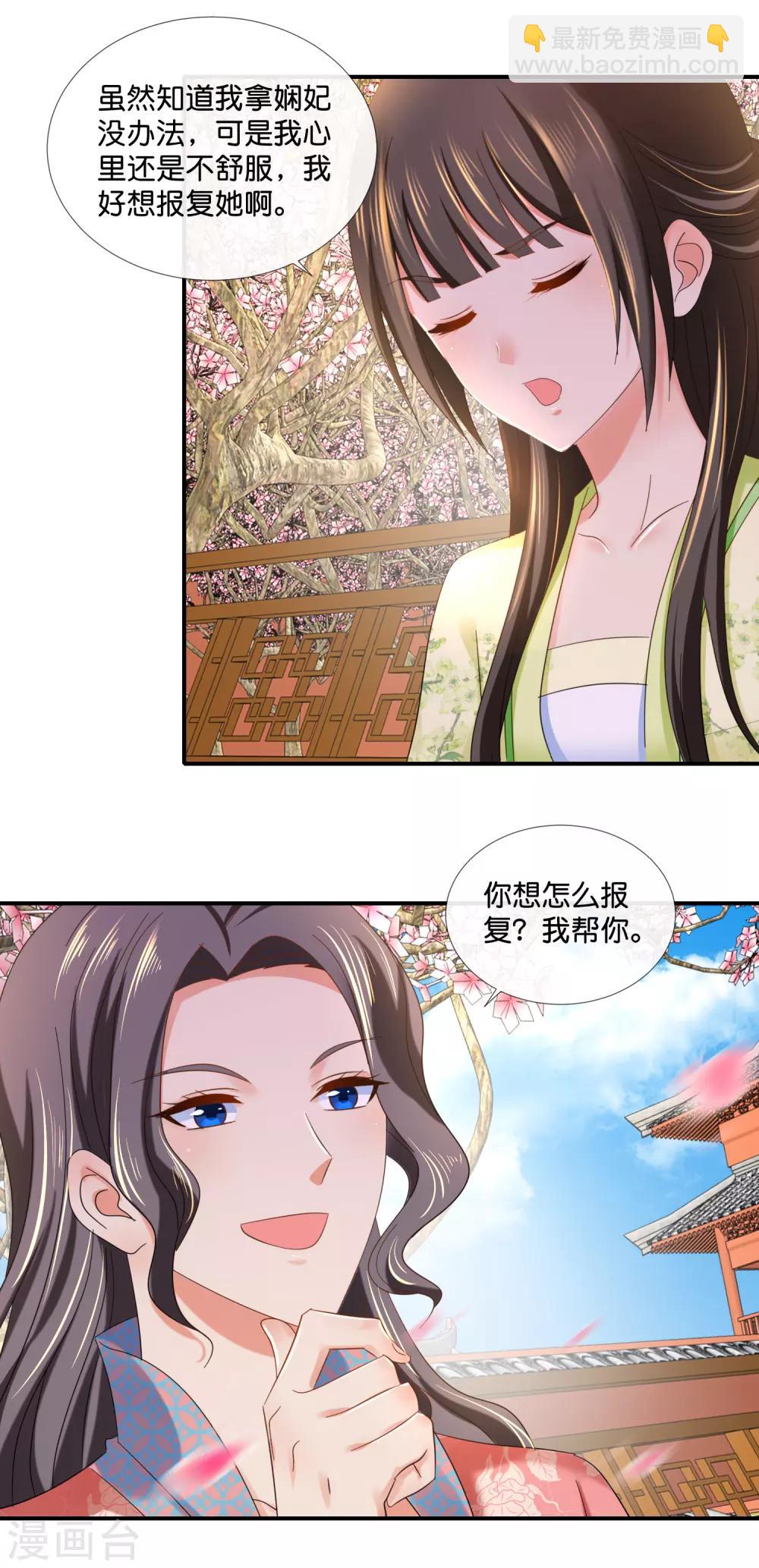 第84话 后宫水深啊-第85话