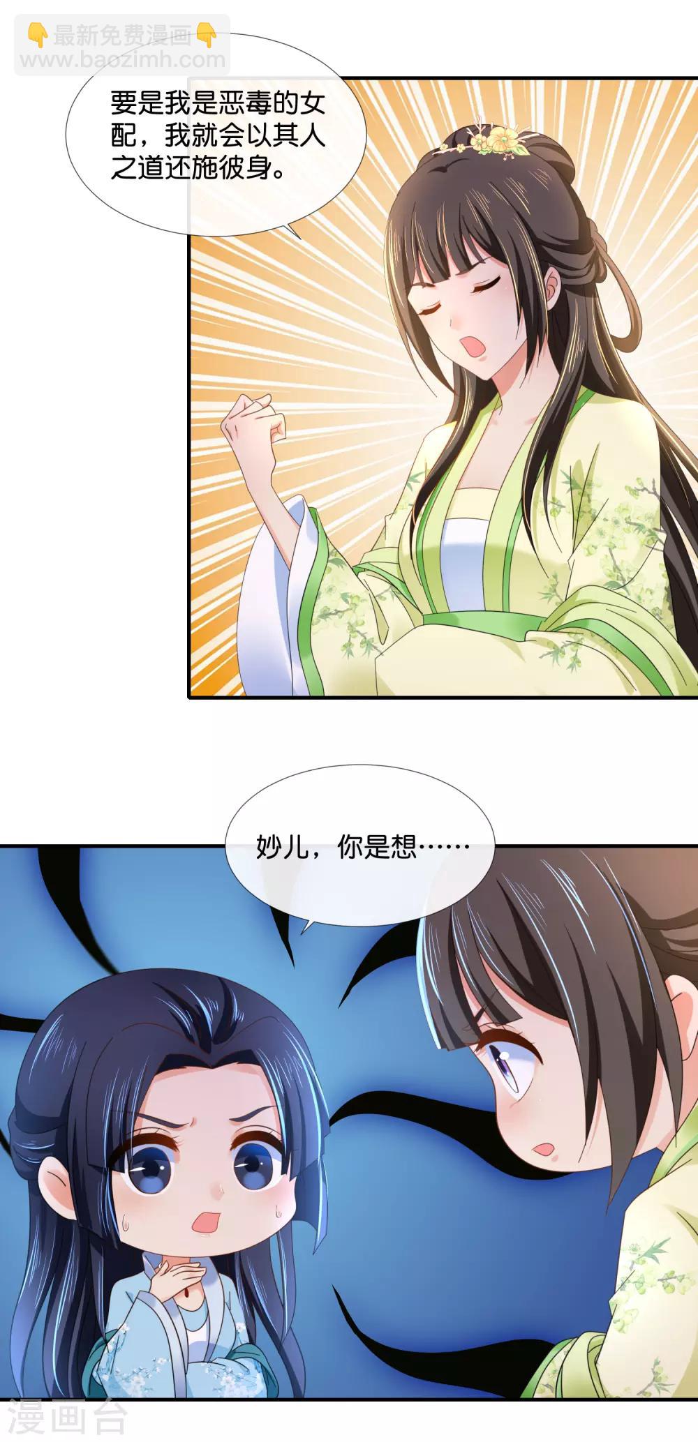 第84话 后宫水深啊-第85话