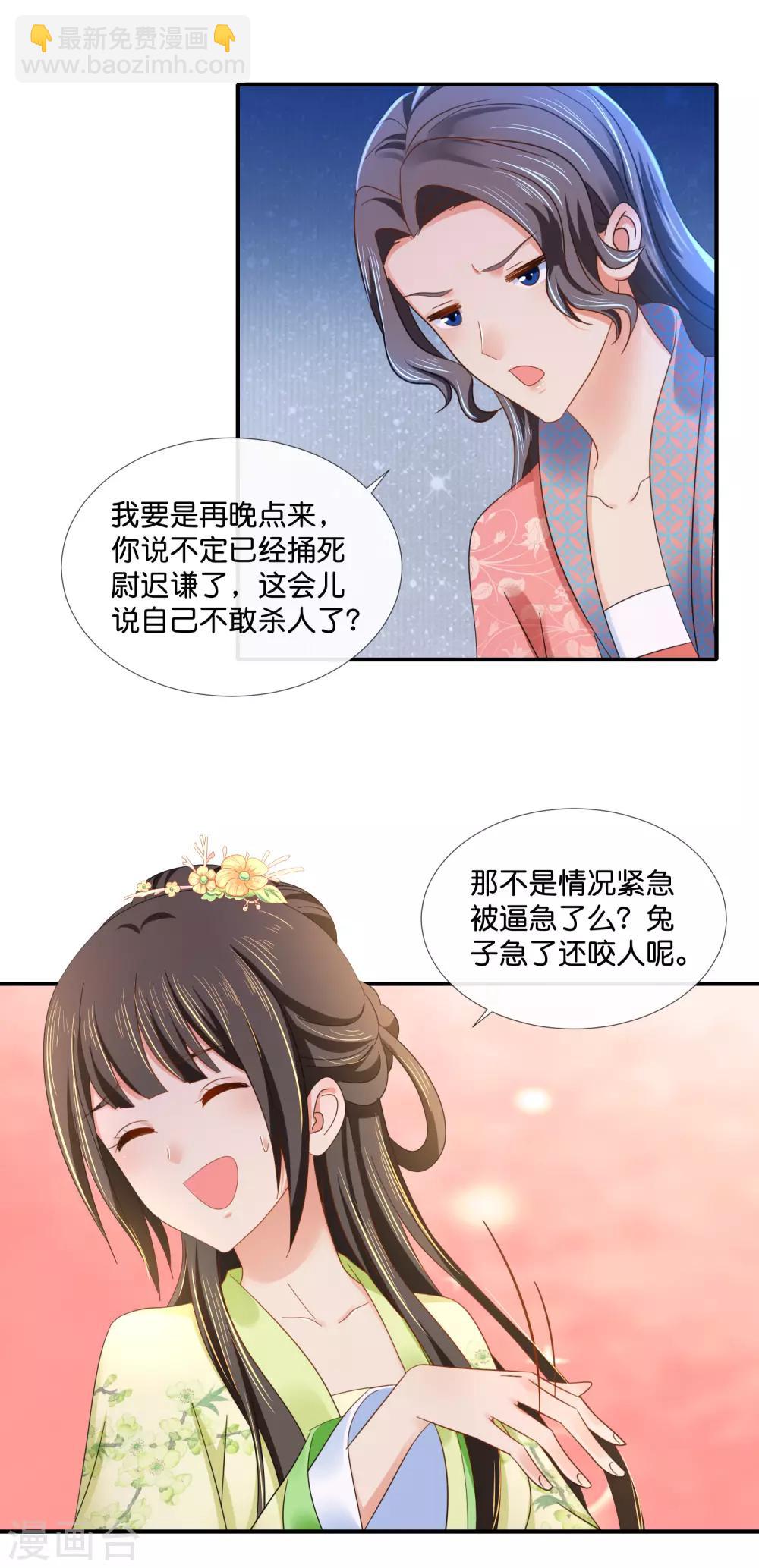 第84话 后宫水深啊-第85话