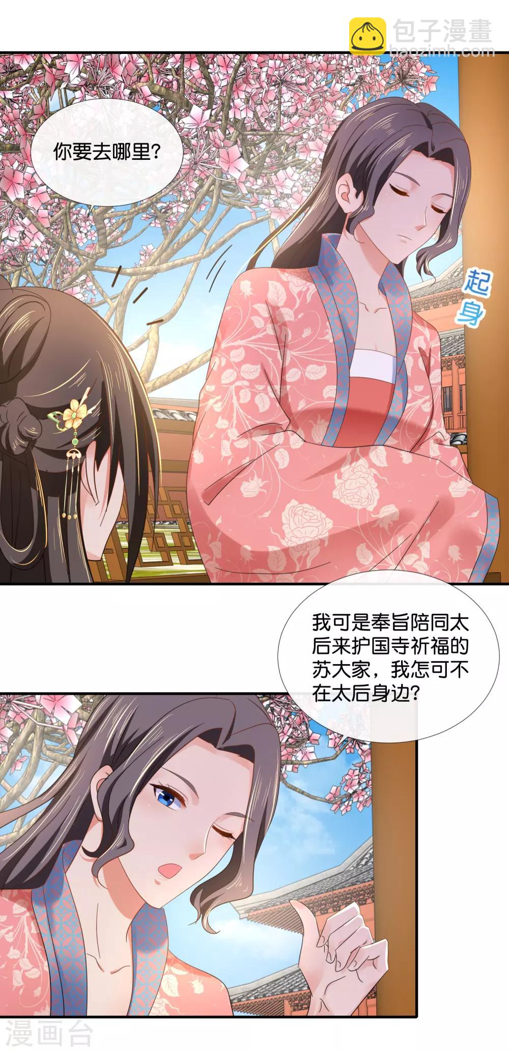 第84话 后宫水深啊-第85话