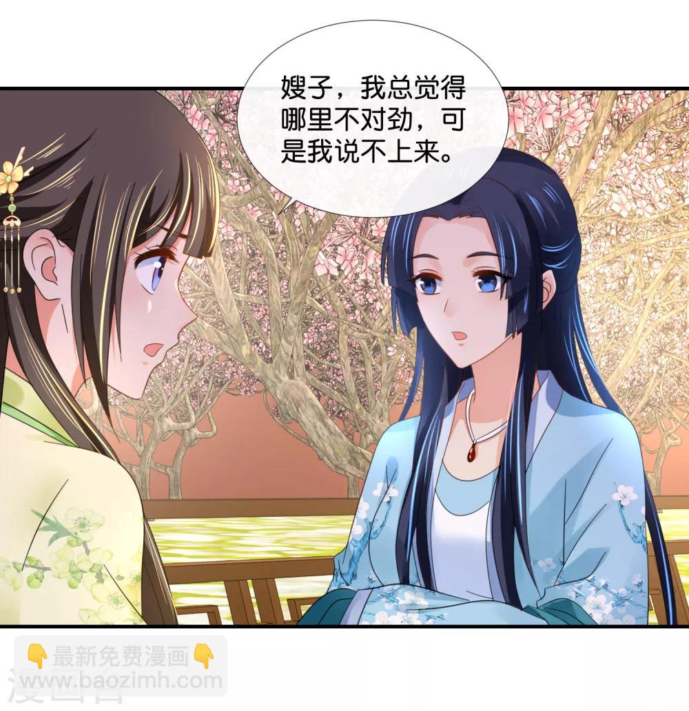 第84话 后宫水深啊-第85话