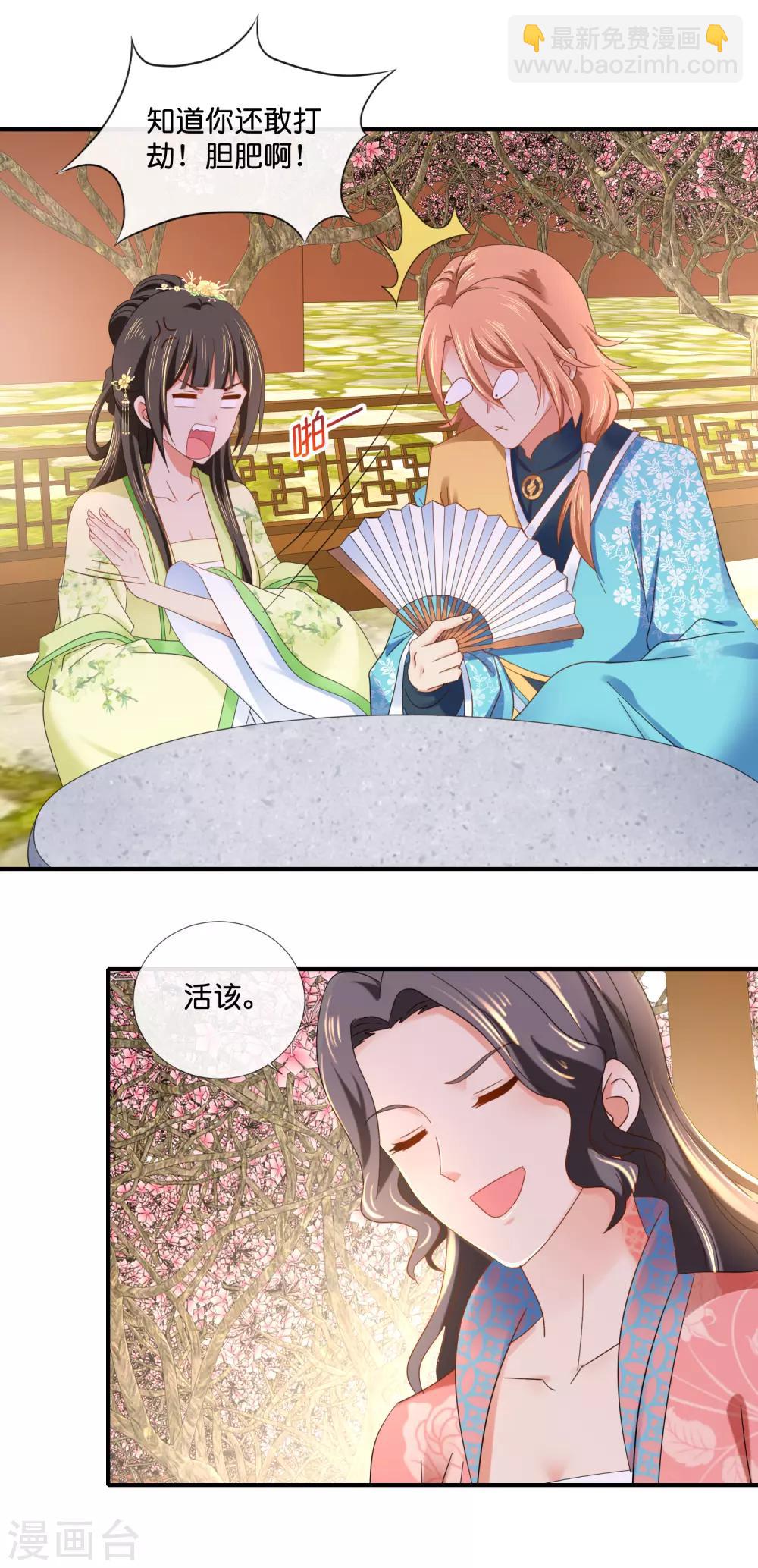 第84话 后宫水深啊-第85话