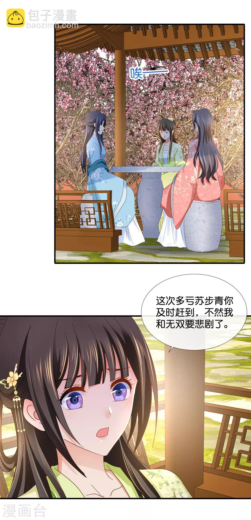 第84话 后宫水深啊-第85话