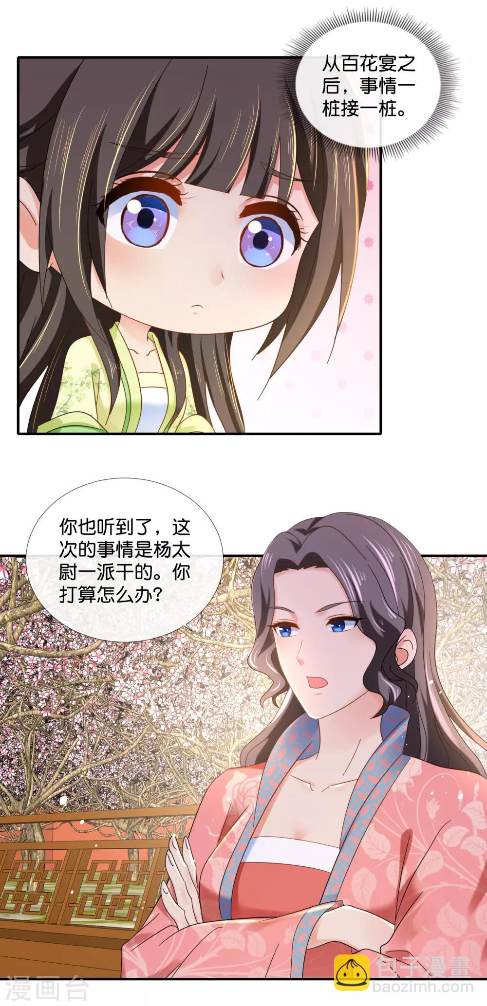 第84话 后宫水深啊-第85话