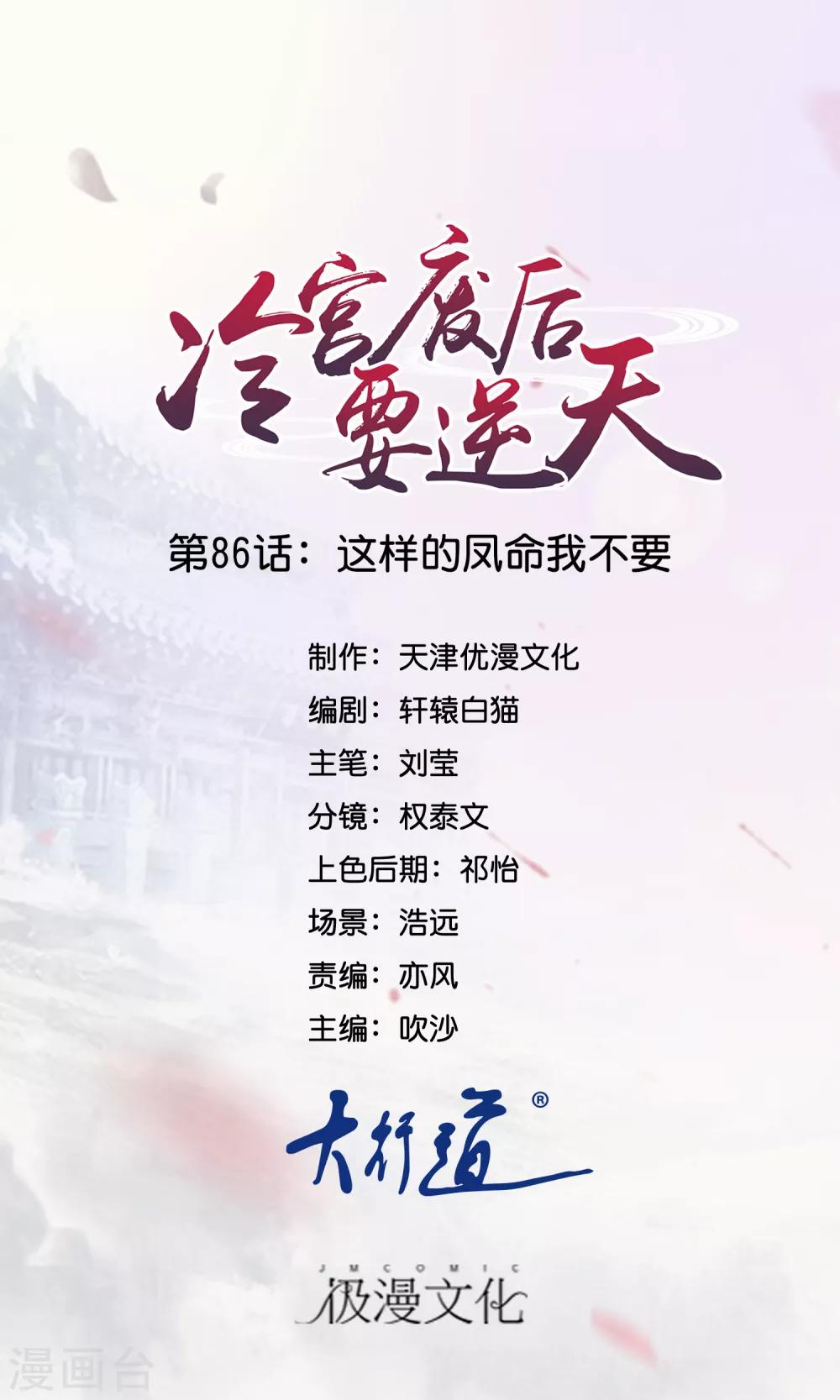 第86话 这样的凤命我不要-第87话