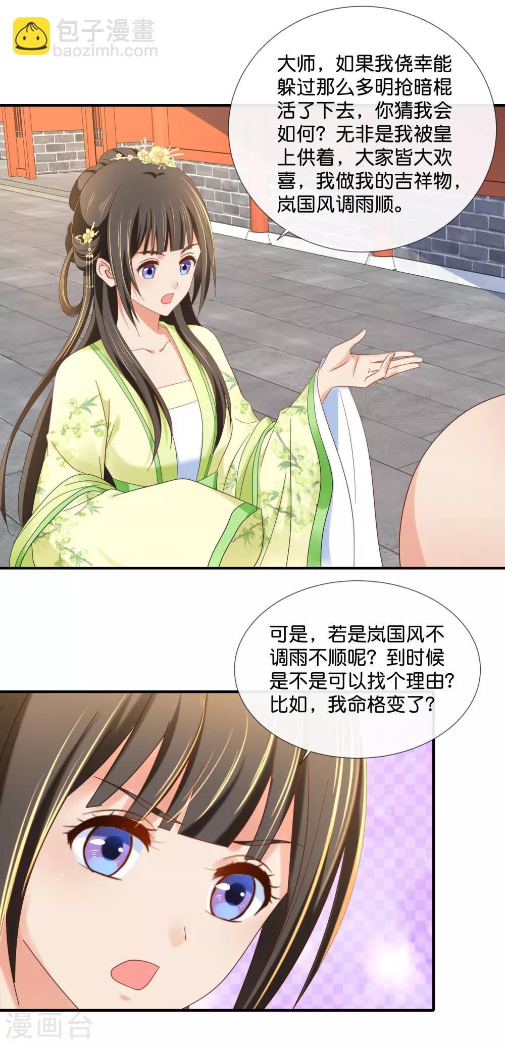 第86话 这样的凤命我不要-第87话