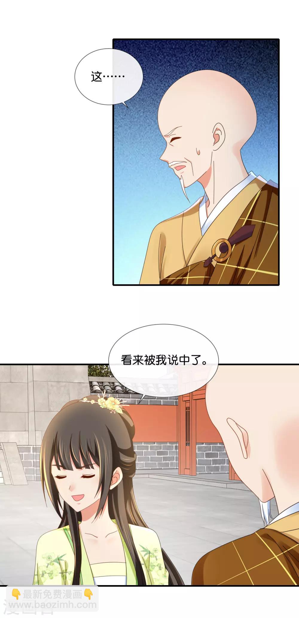 第86话 这样的凤命我不要-第87话