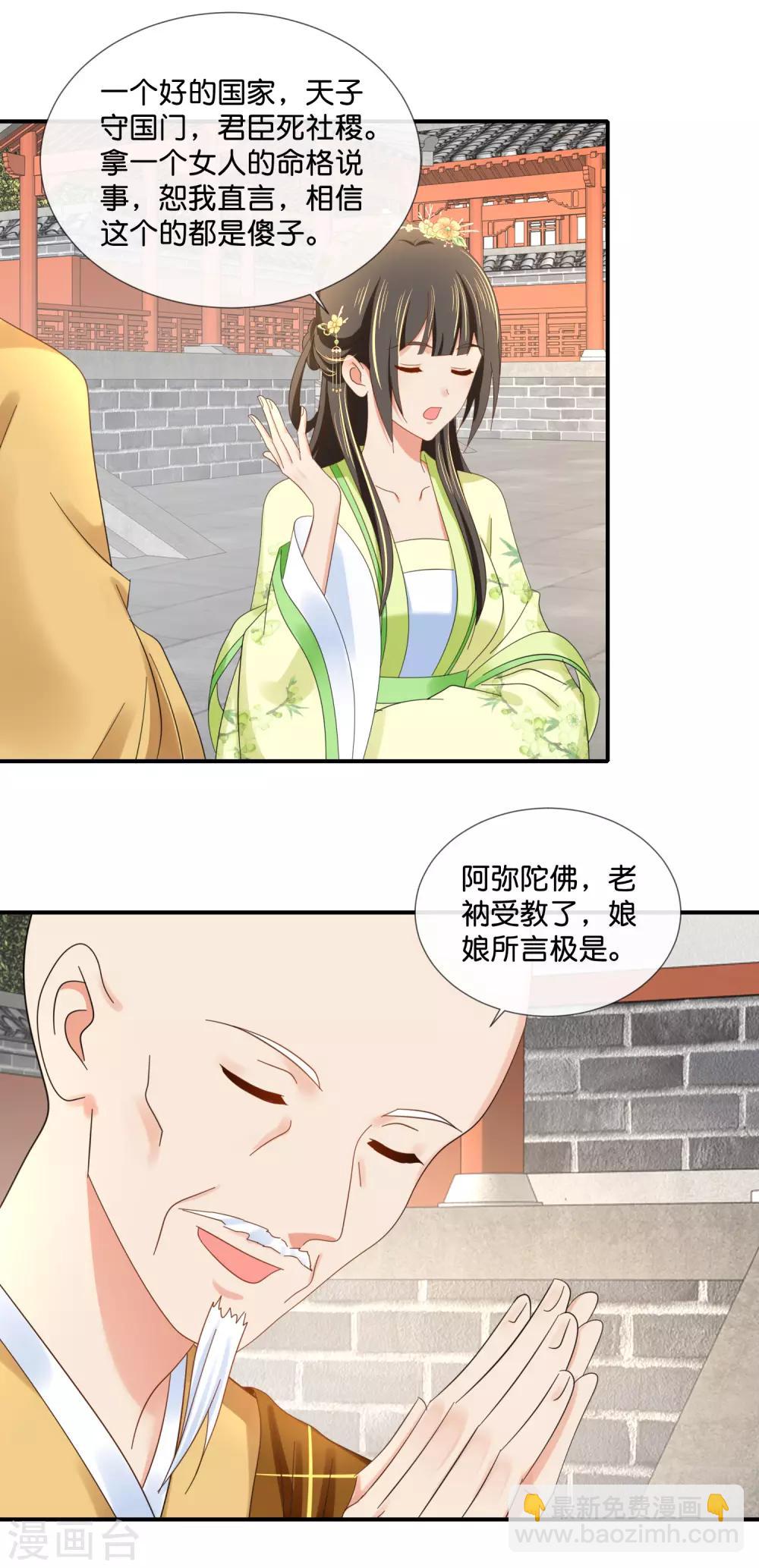 第86话 这样的凤命我不要-第87话