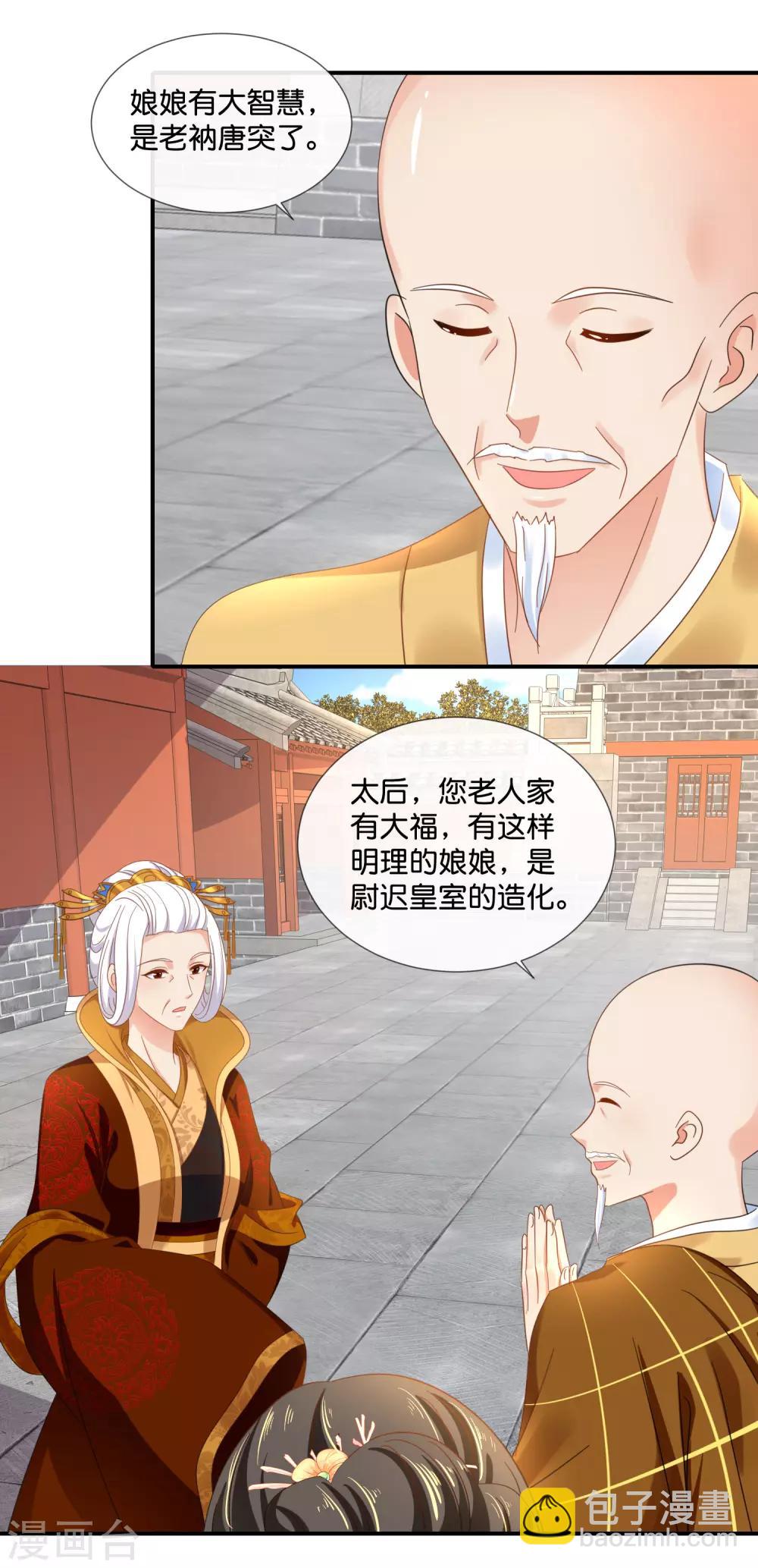 第86话 这样的凤命我不要16