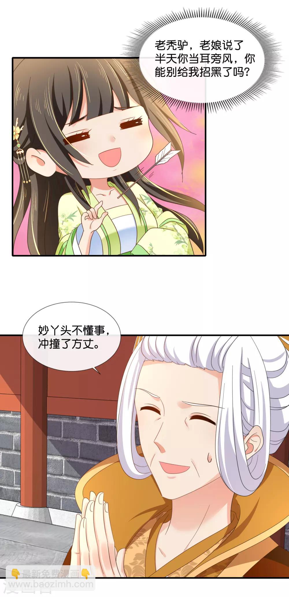 第86话 这样的凤命我不要-第87话