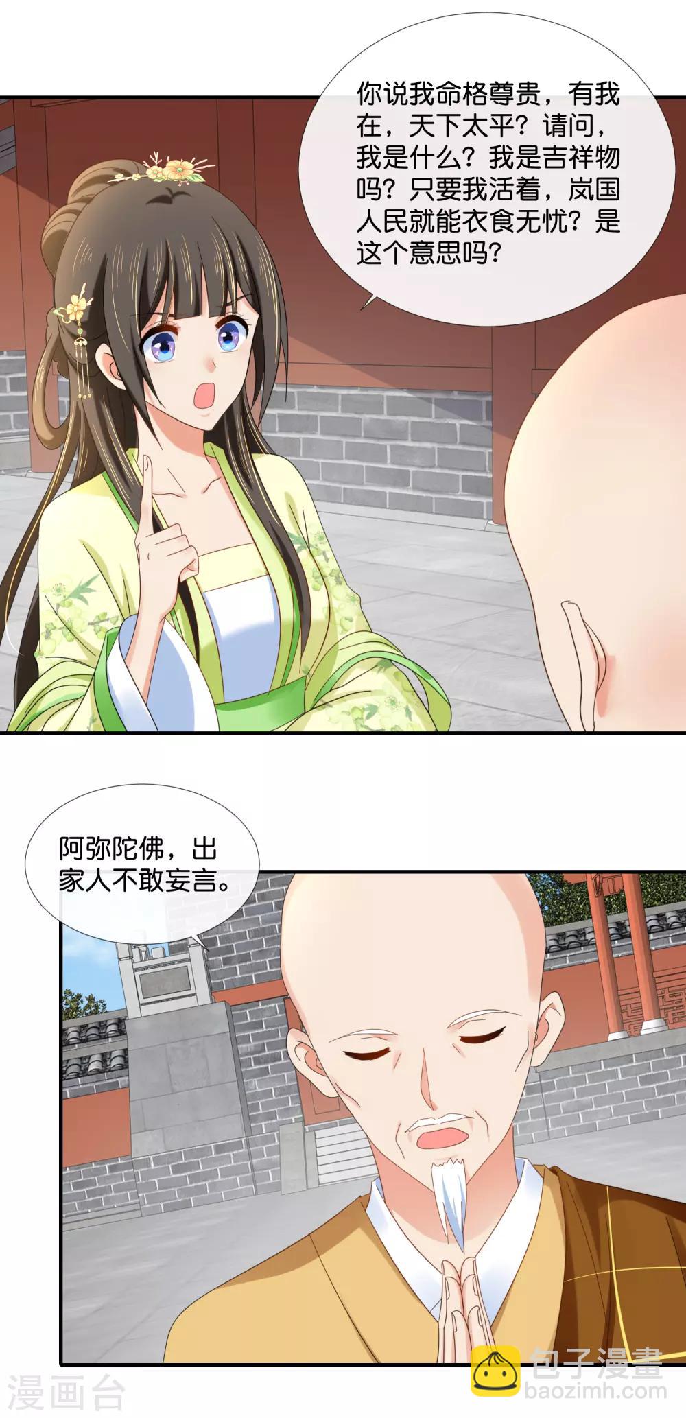 第86话 这样的凤命我不要-第87话