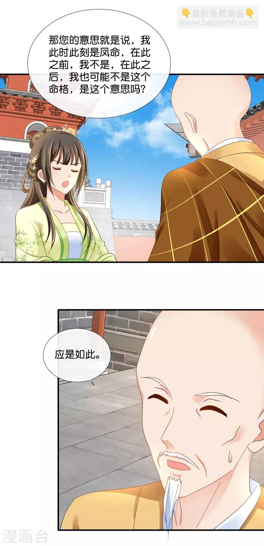 第86话 这样的凤命我不要-第87话