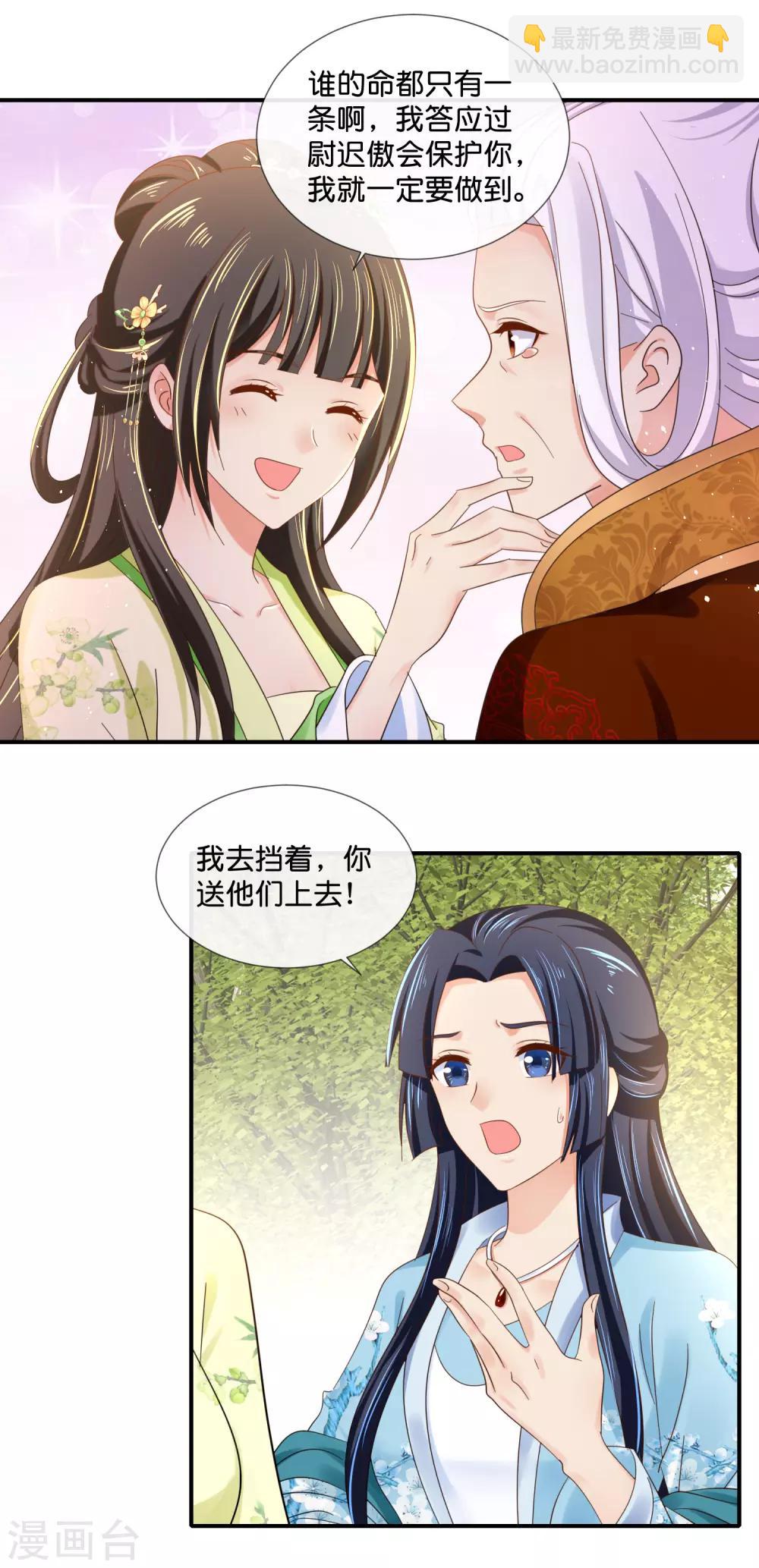 第88话 约定-第89话