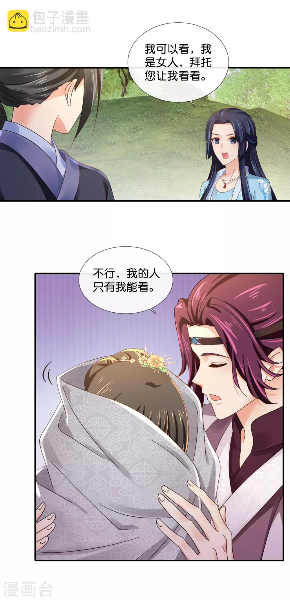 第92话 她是我的人-第93话