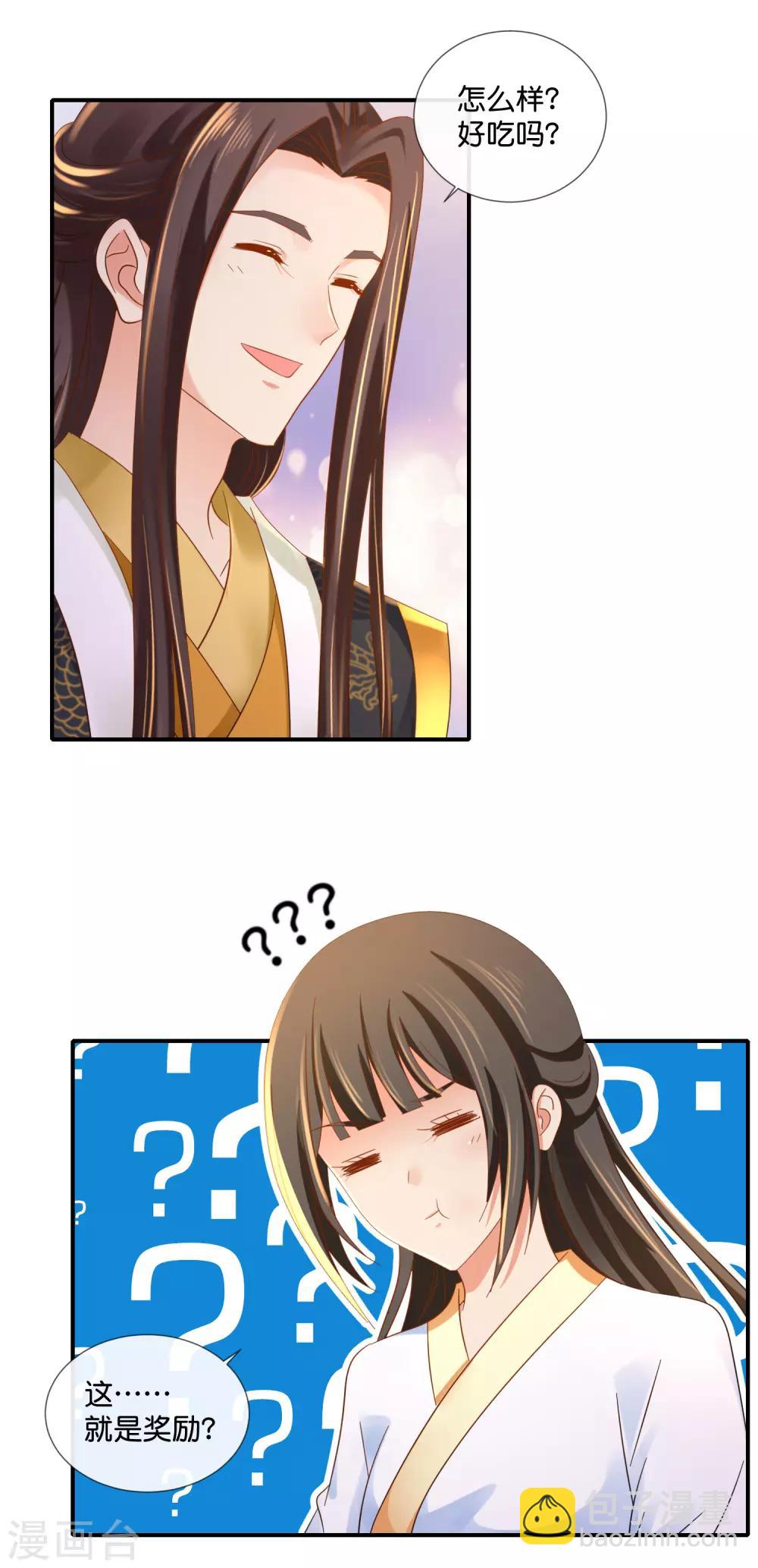 第96话 尉迟傲的温柔-第97话