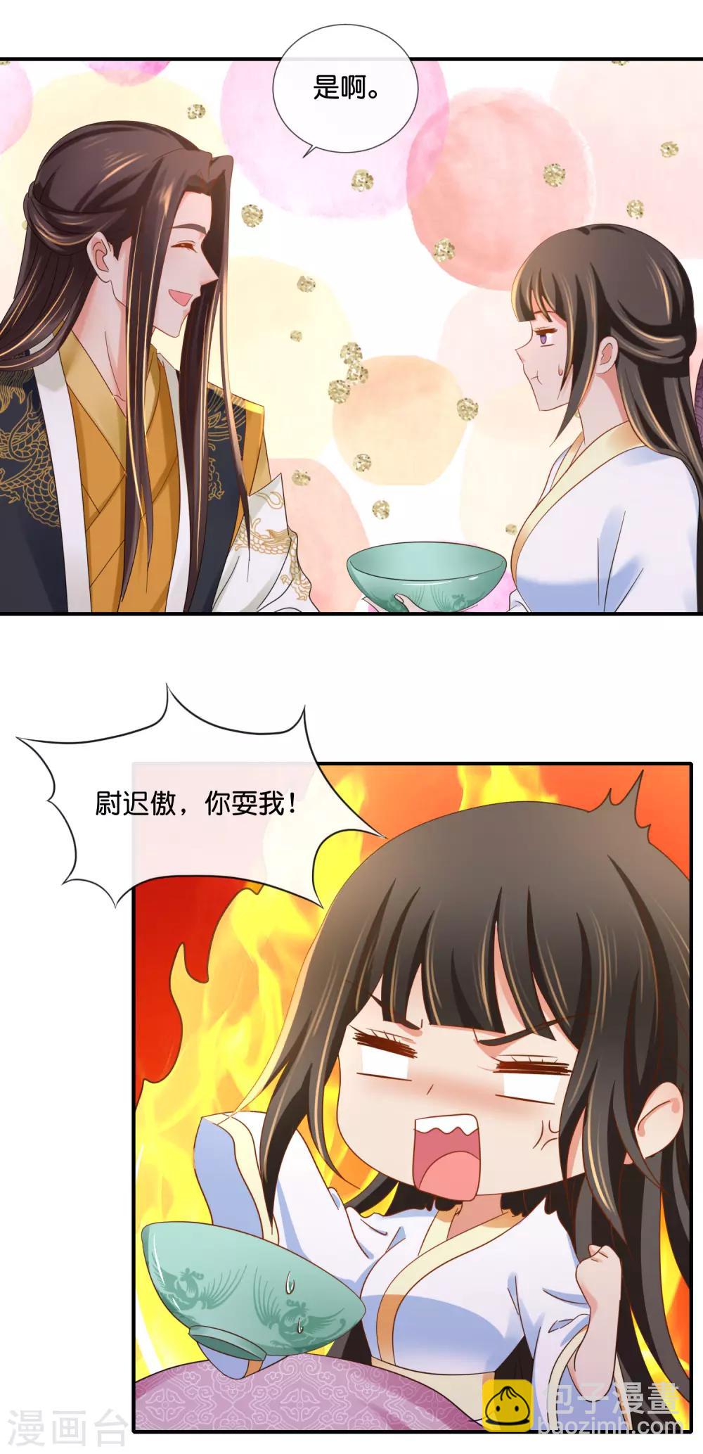 第96话 尉迟傲的温柔-第97话